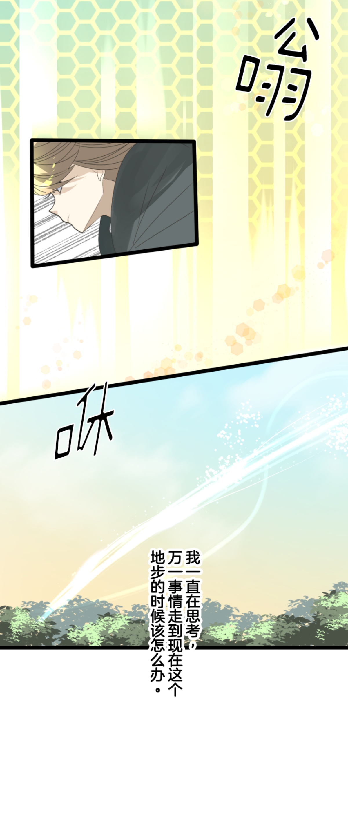《他和她的魔法契约》第292话 熟悉的背影 第39页