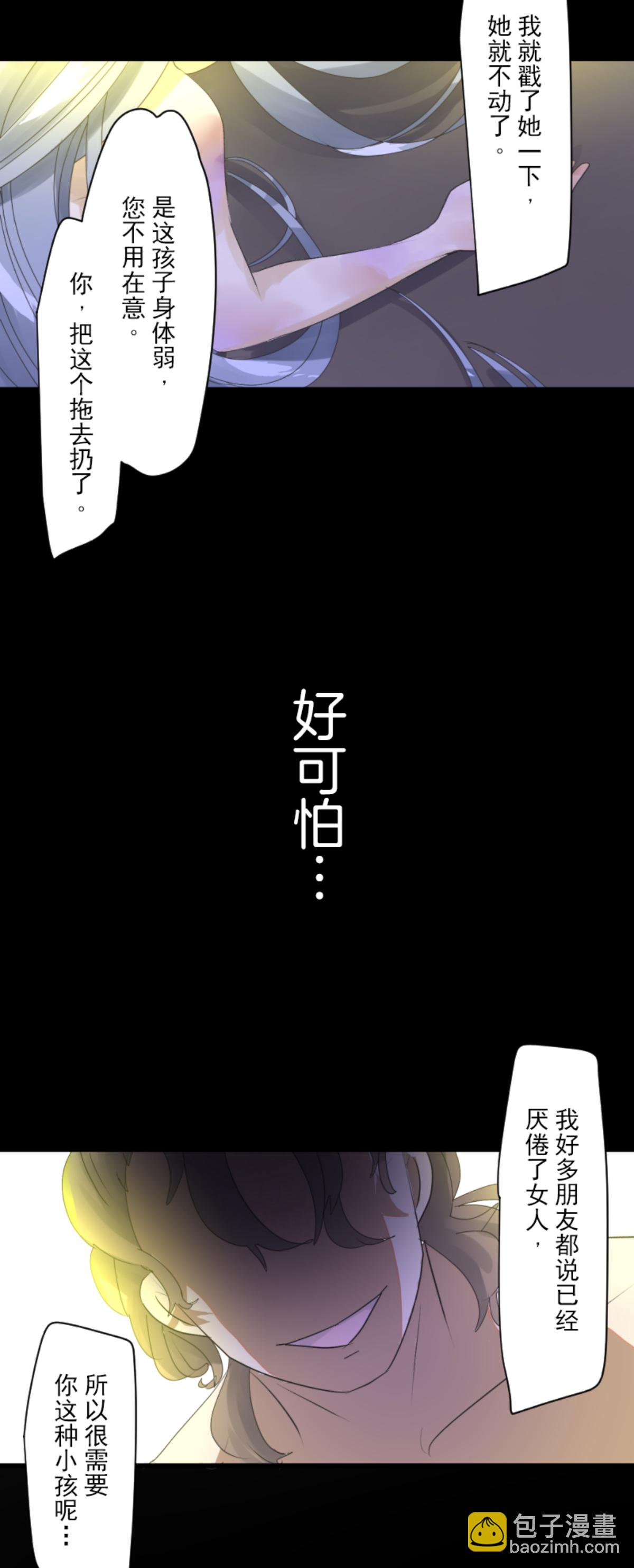 《他和她的魔法契约》第292话 熟悉的背影 第3页