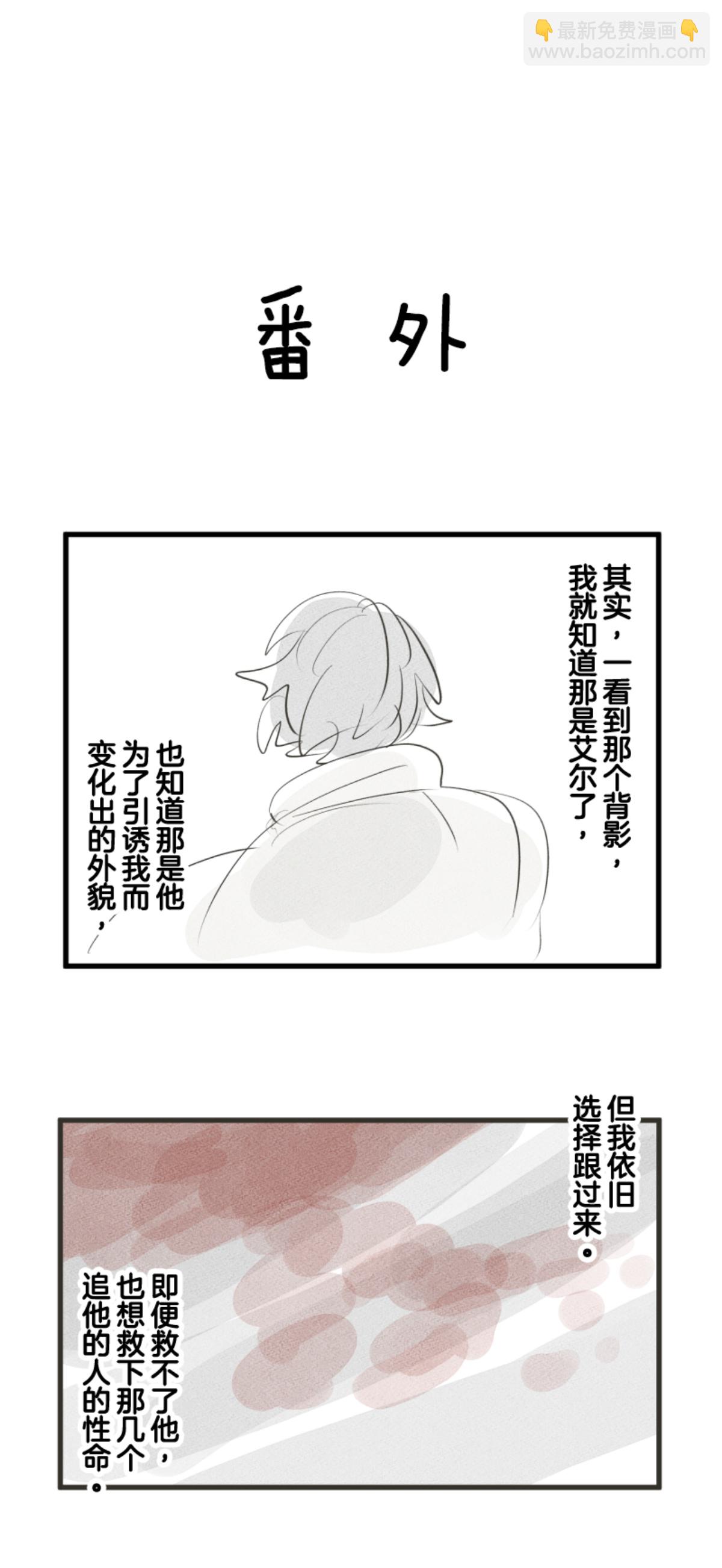 《他和她的魔法契约》第292话 熟悉的背影 第43页