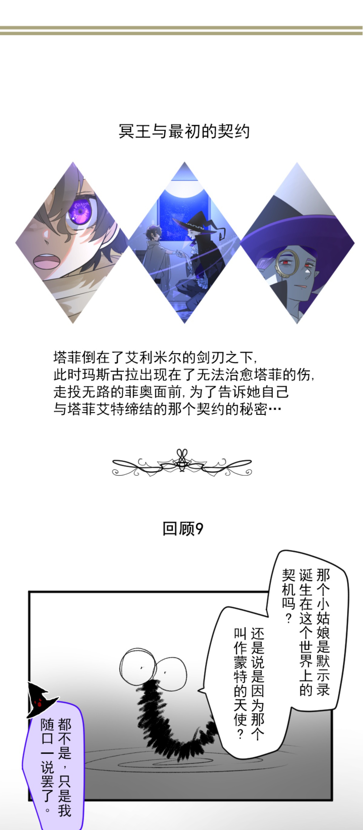 《他和她的魔法契约》第292话 熟悉的背影 第45页
