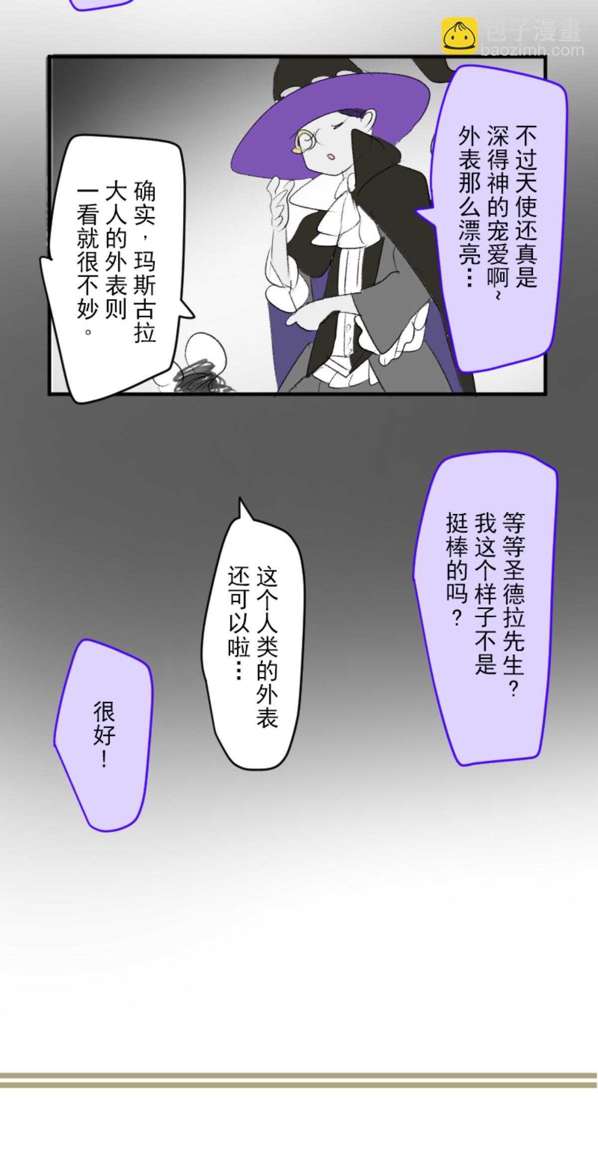 《他和她的魔法契约》第292话 熟悉的背影 第46页