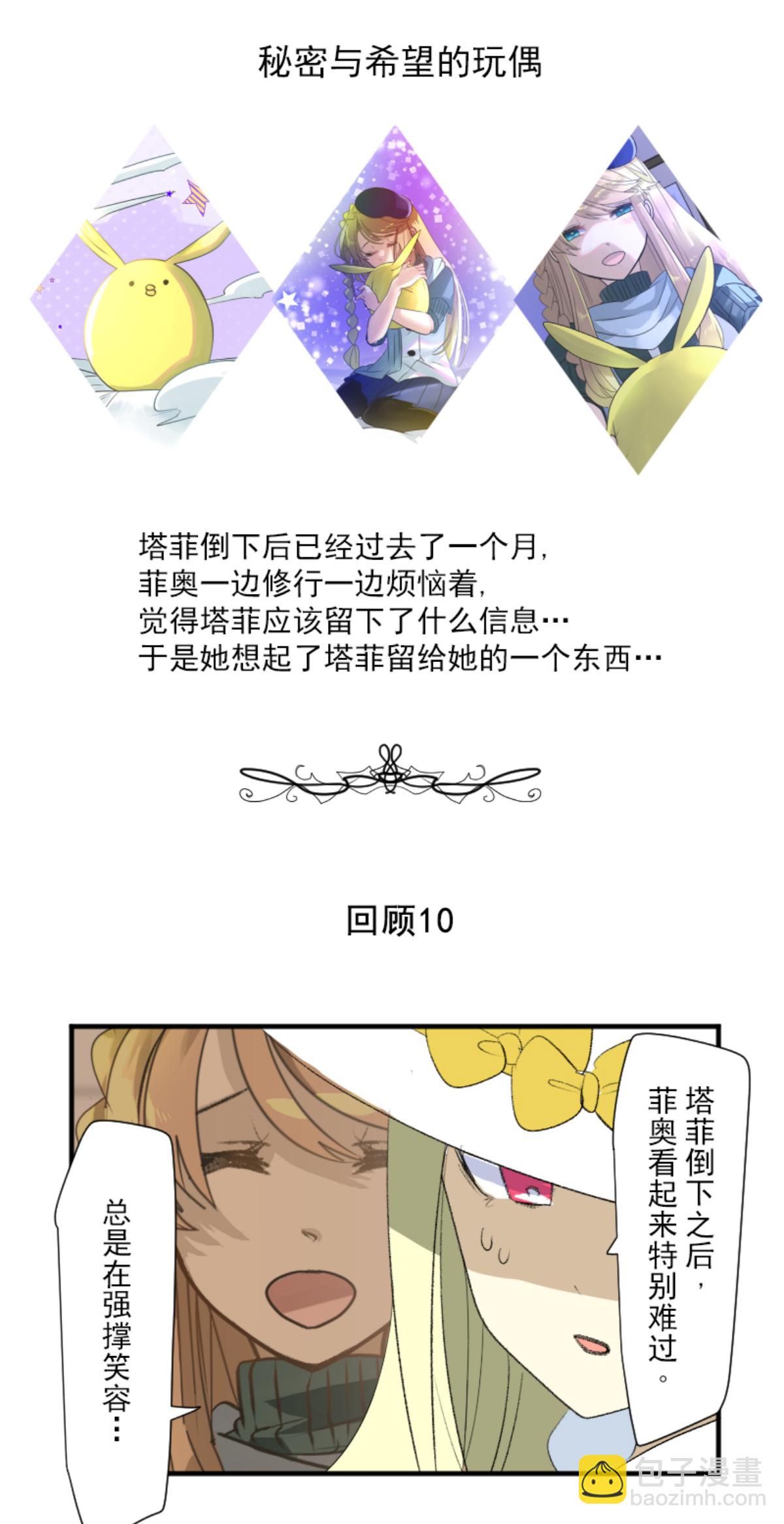 《他和她的魔法契约》第292话 熟悉的背影 第47页