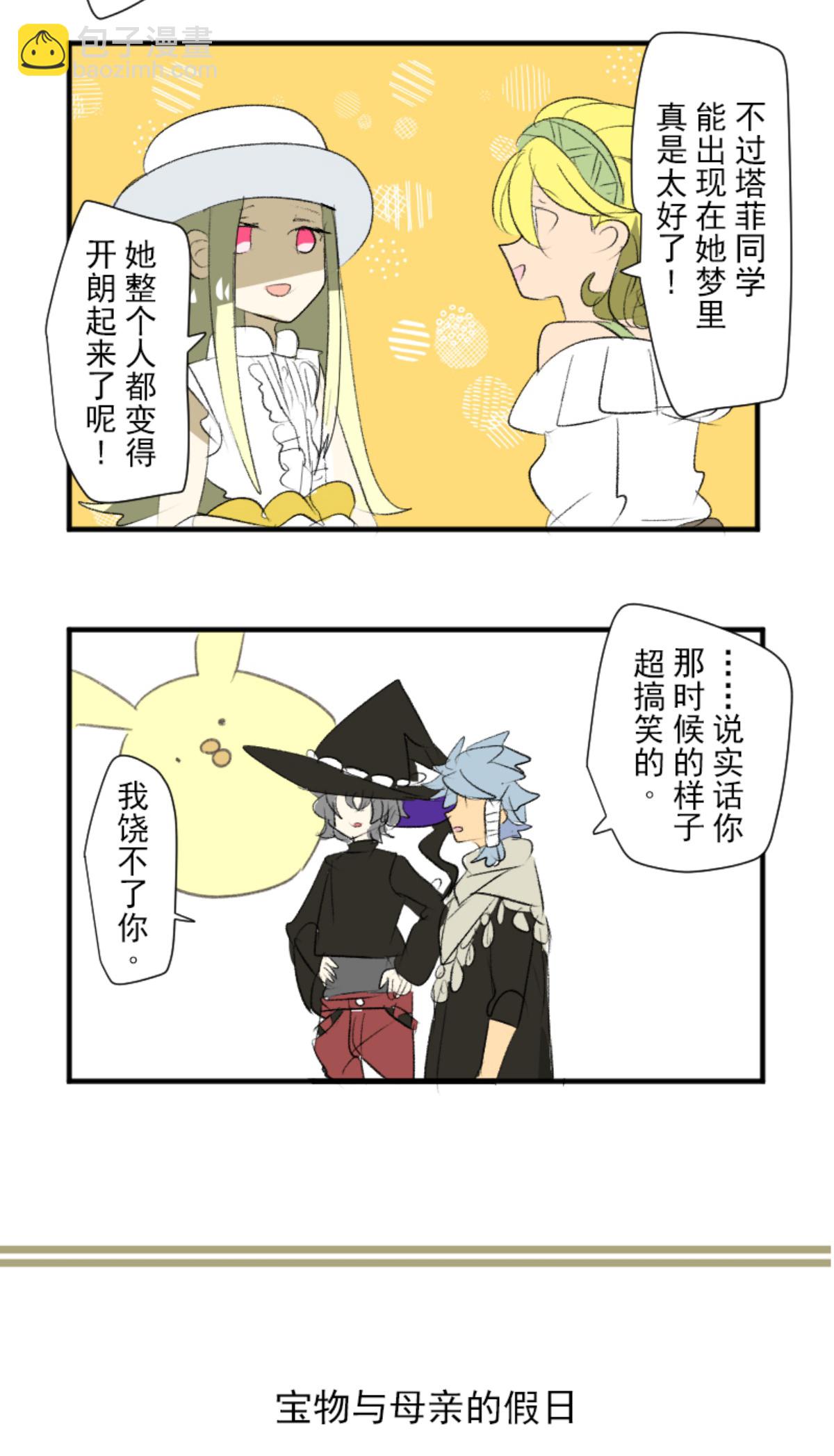 《他和她的魔法契约》第292话 熟悉的背影 第48页