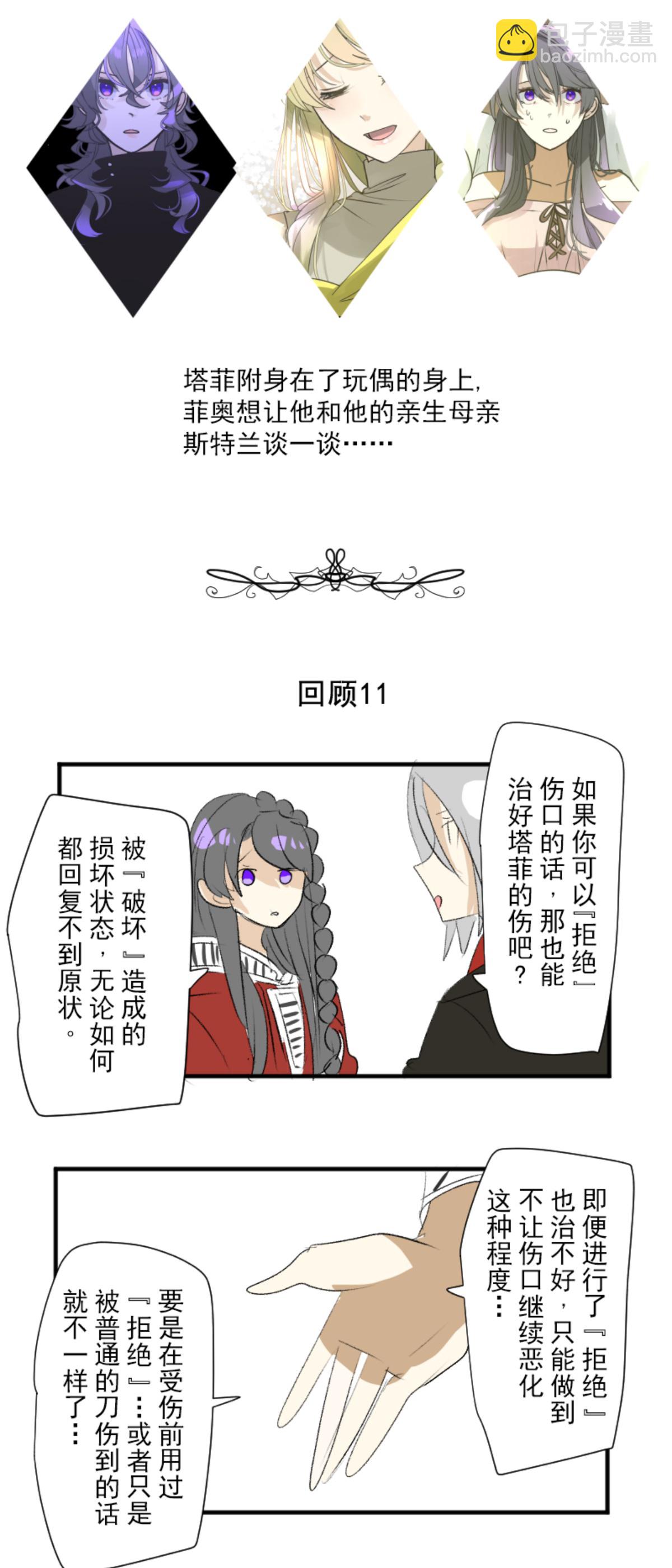 《他和她的魔法契约》第292话 熟悉的背影 第49页