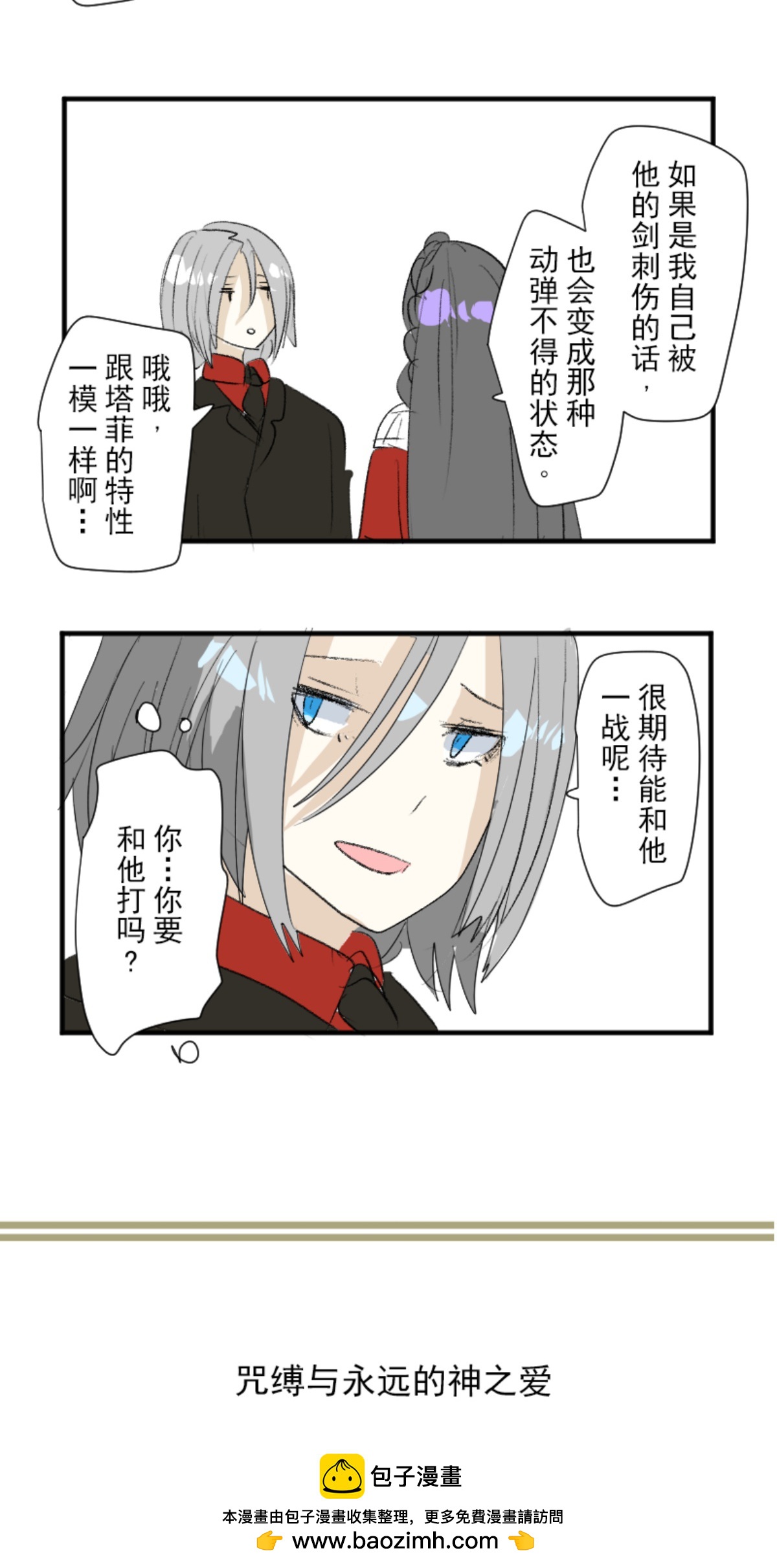 《他和她的魔法契约》第292话 熟悉的背影 第50页