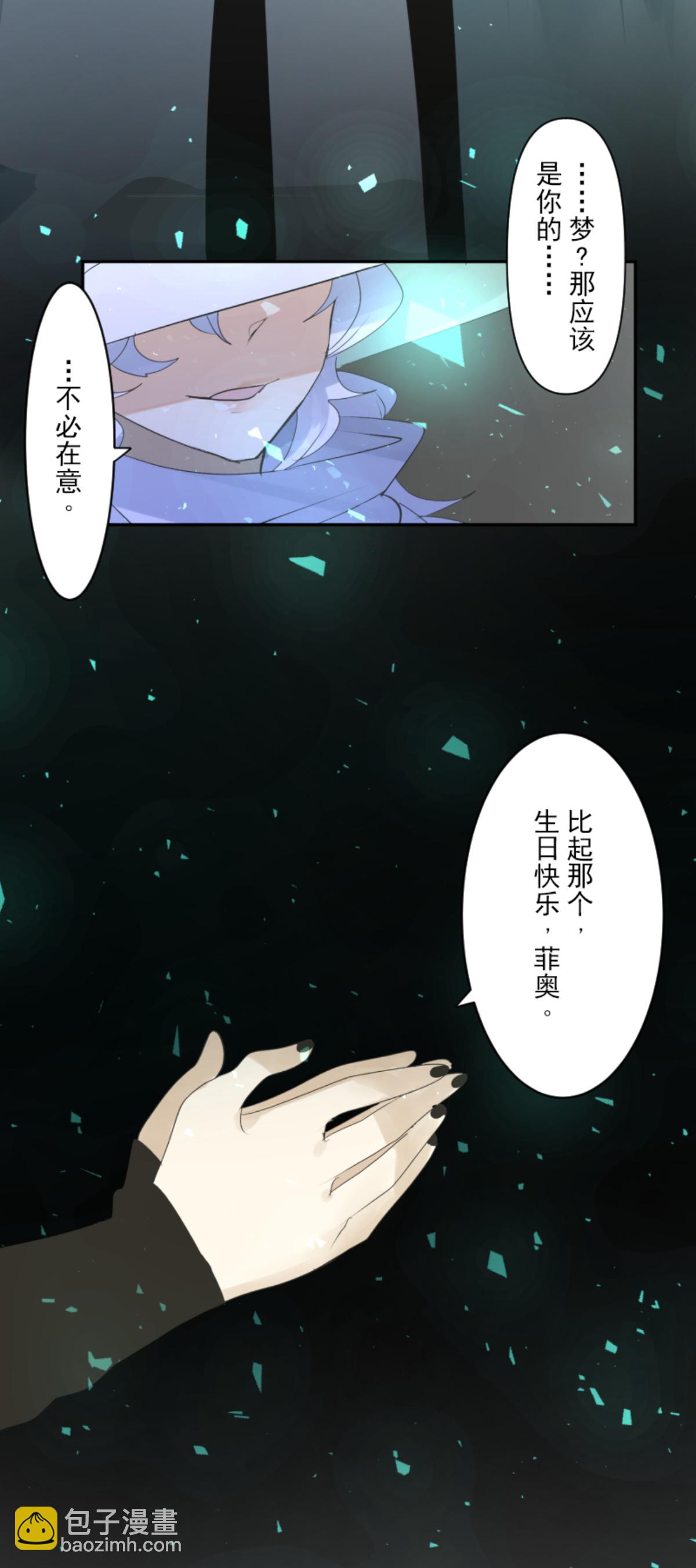 《他和她的魔法契约》第292话 熟悉的背影 第7页