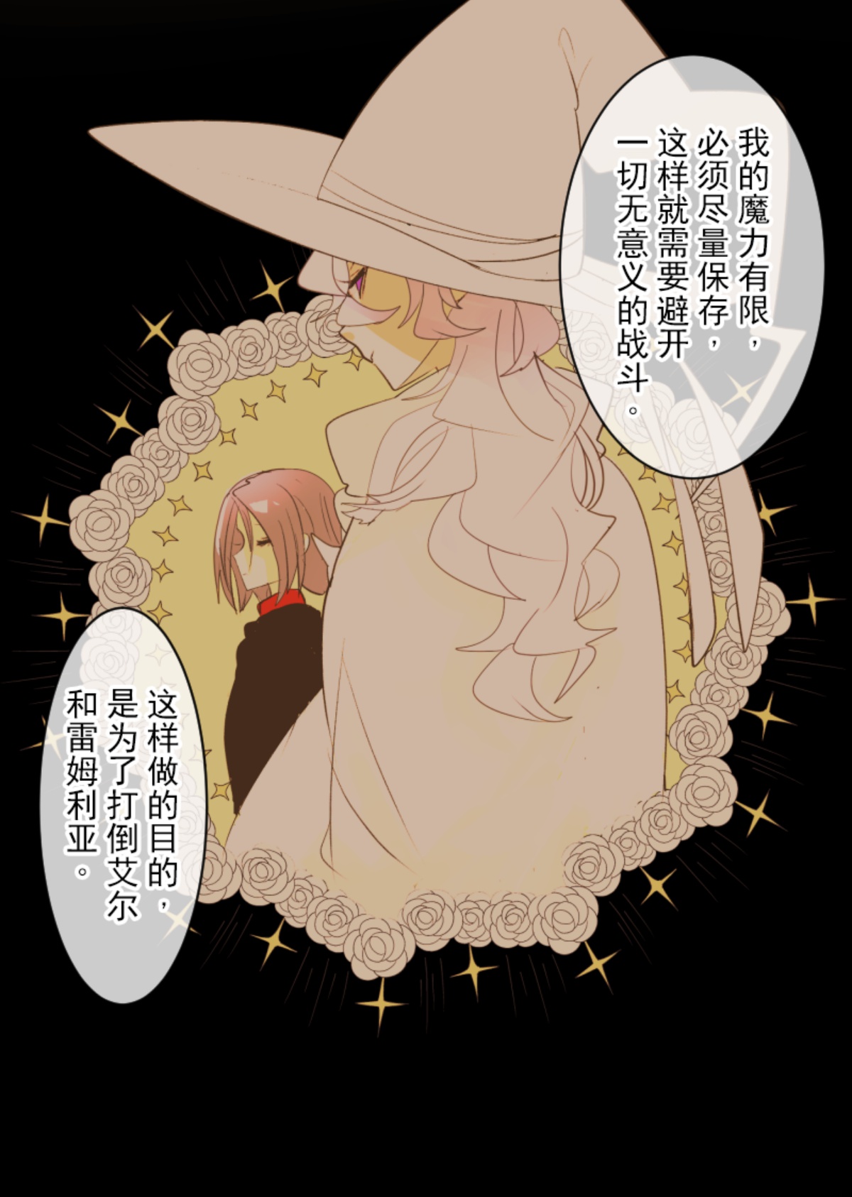 《他和她的魔法契约》正面进攻 第26页