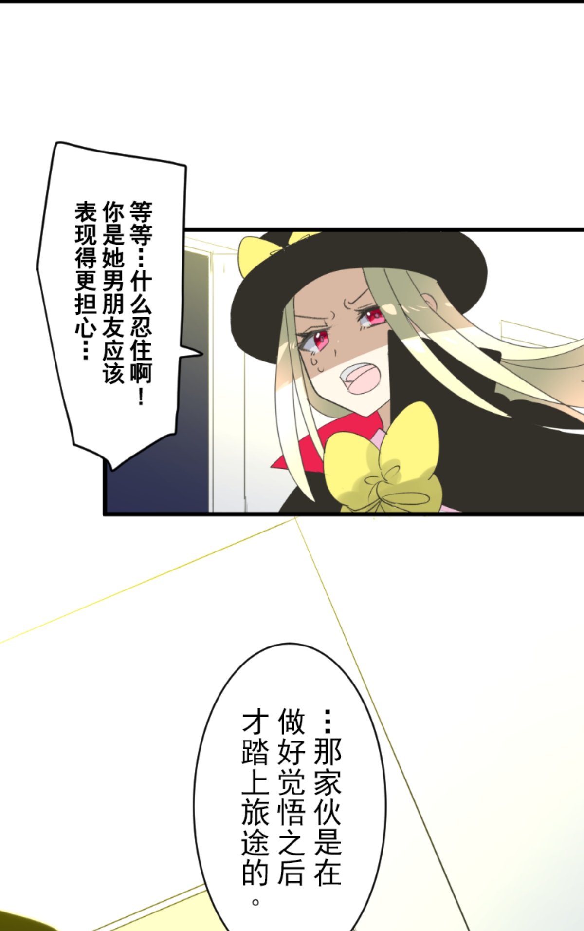 《他和她的魔法契约》正面进攻 第28页
