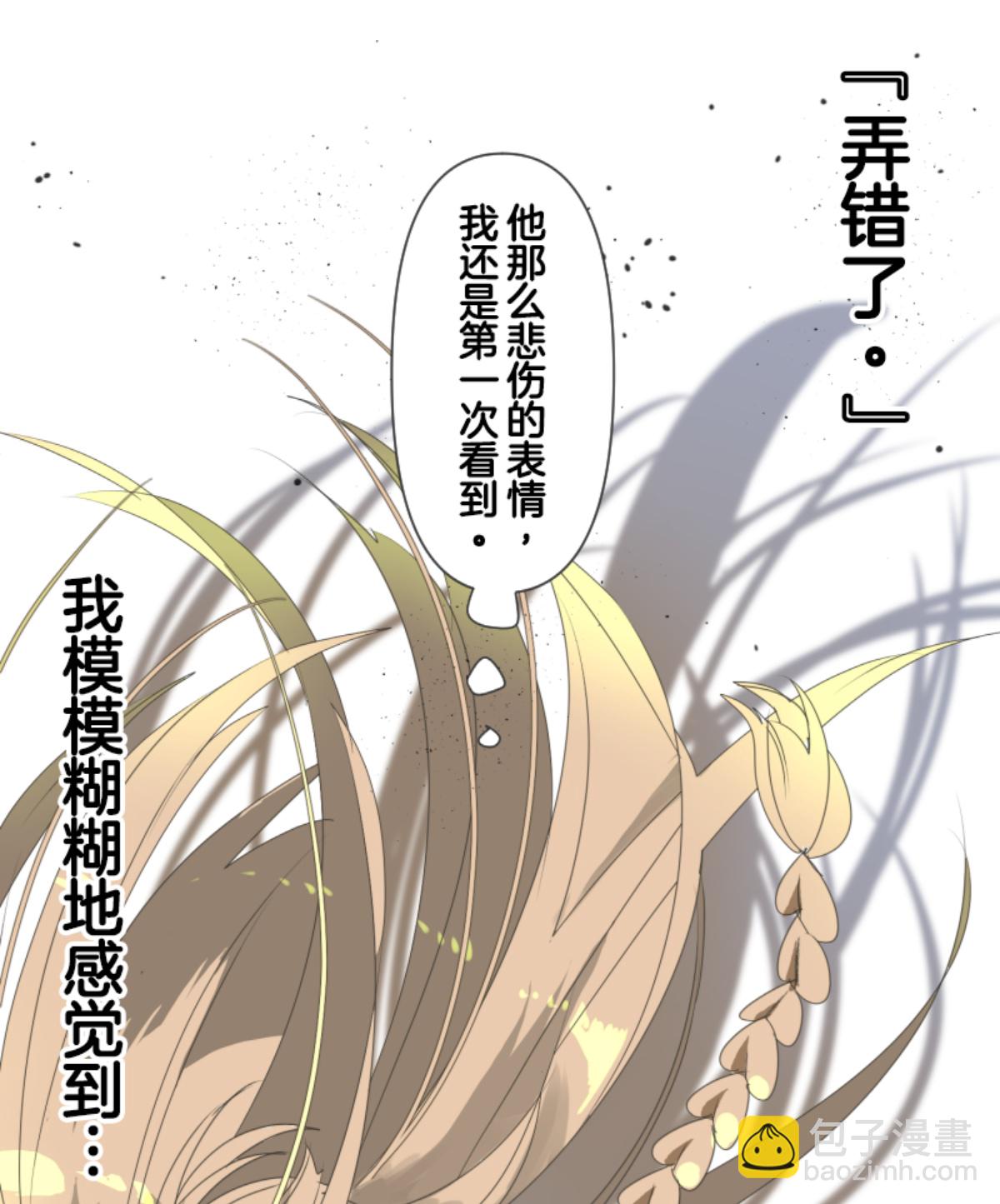 《他和她的魔法契约》正面进攻 第41页