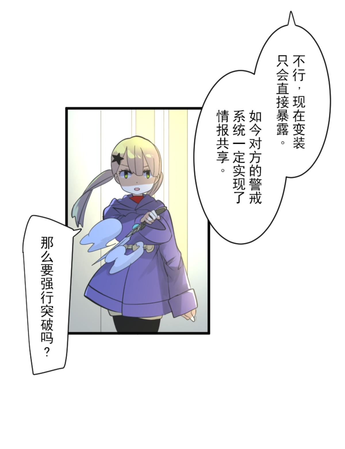 《他和她的魔法契约》正面进攻 第8页