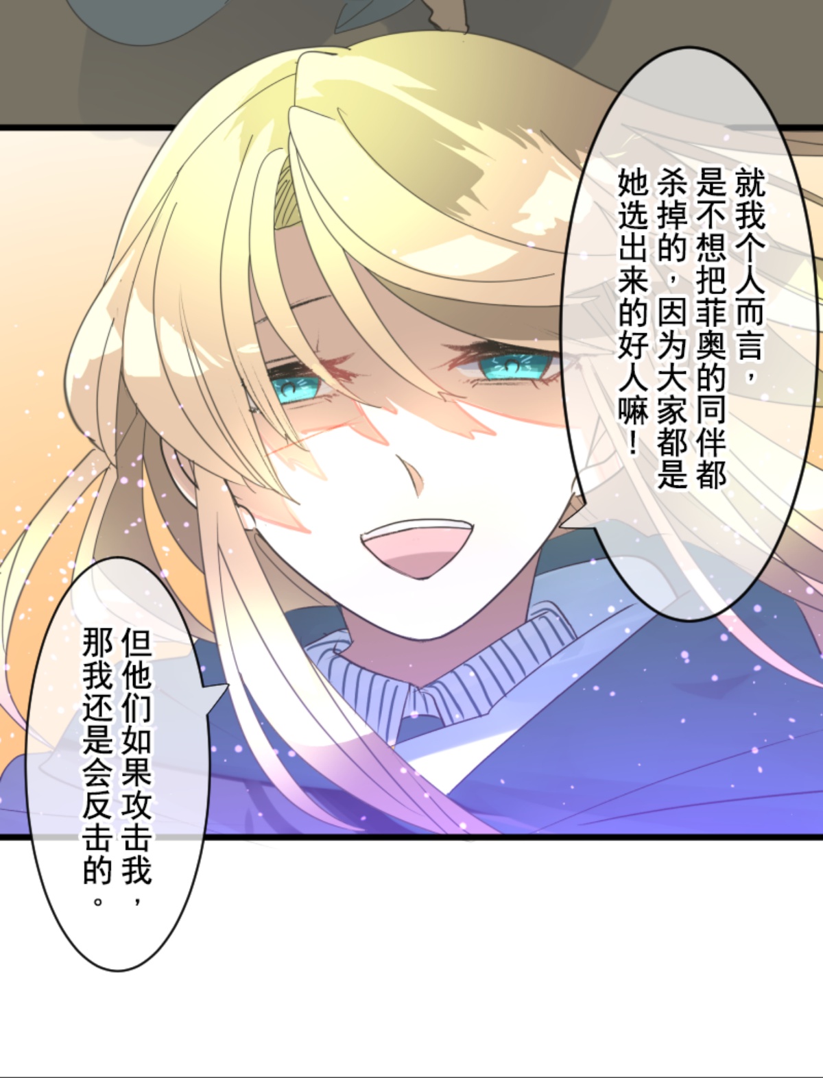 《他和她的魔法契约》我相信你 第18页