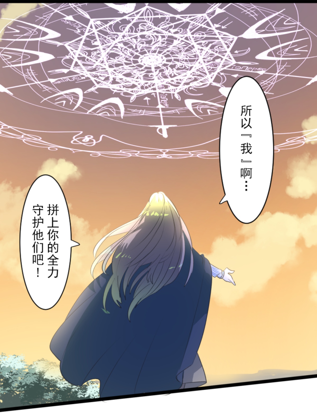 《他和她的魔法契约》我相信你 第19页