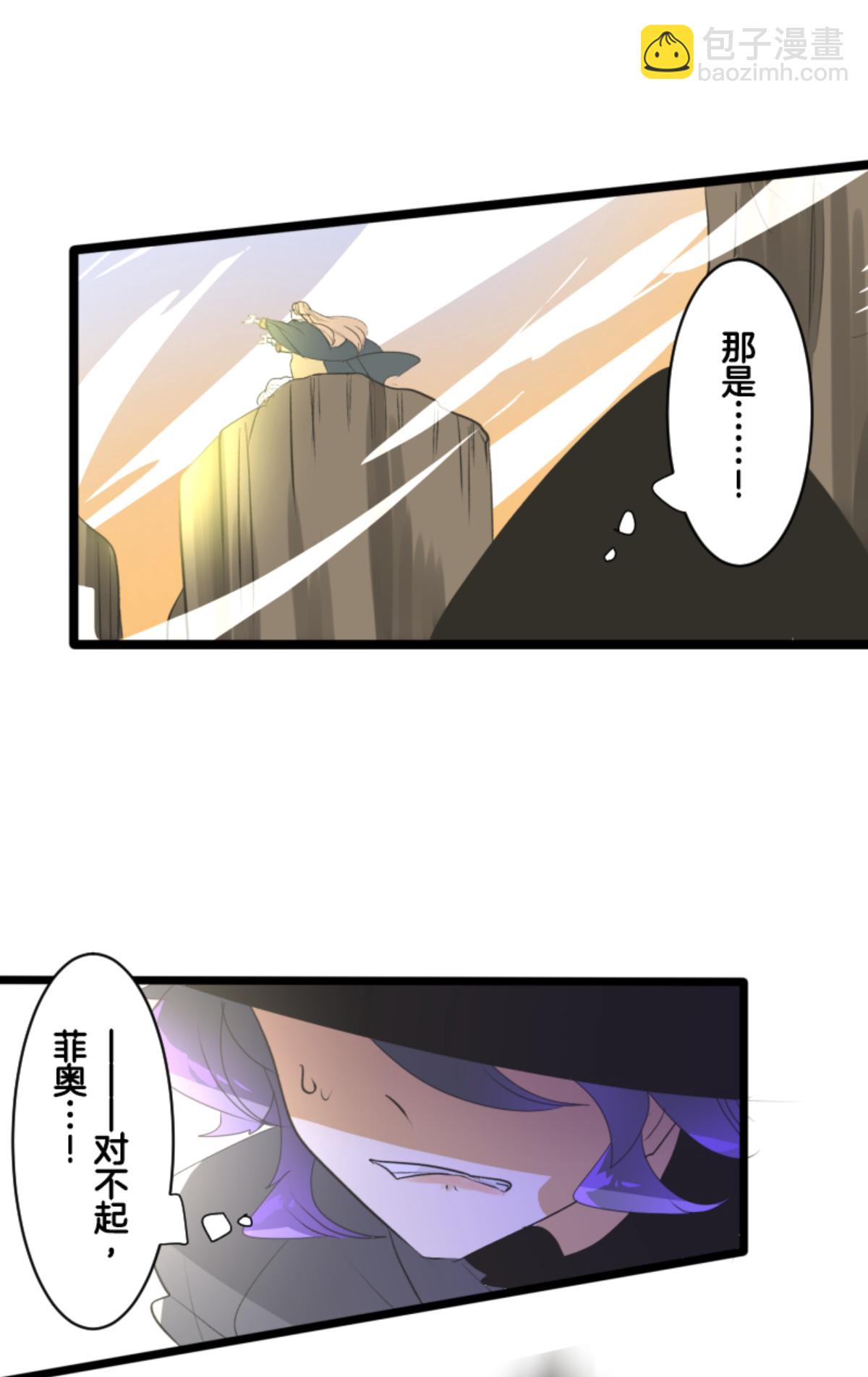 《他和她的魔法契约》我相信你 第20页