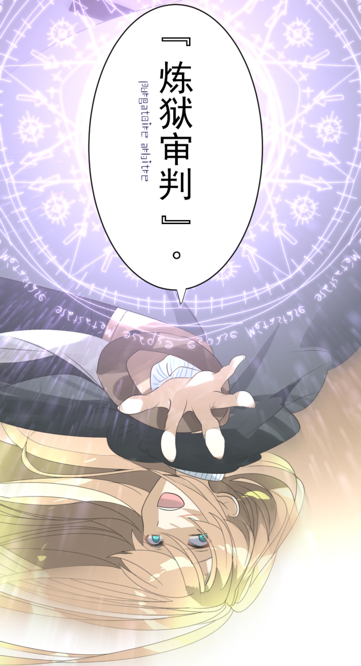《他和她的魔法契约》我相信你 第22页