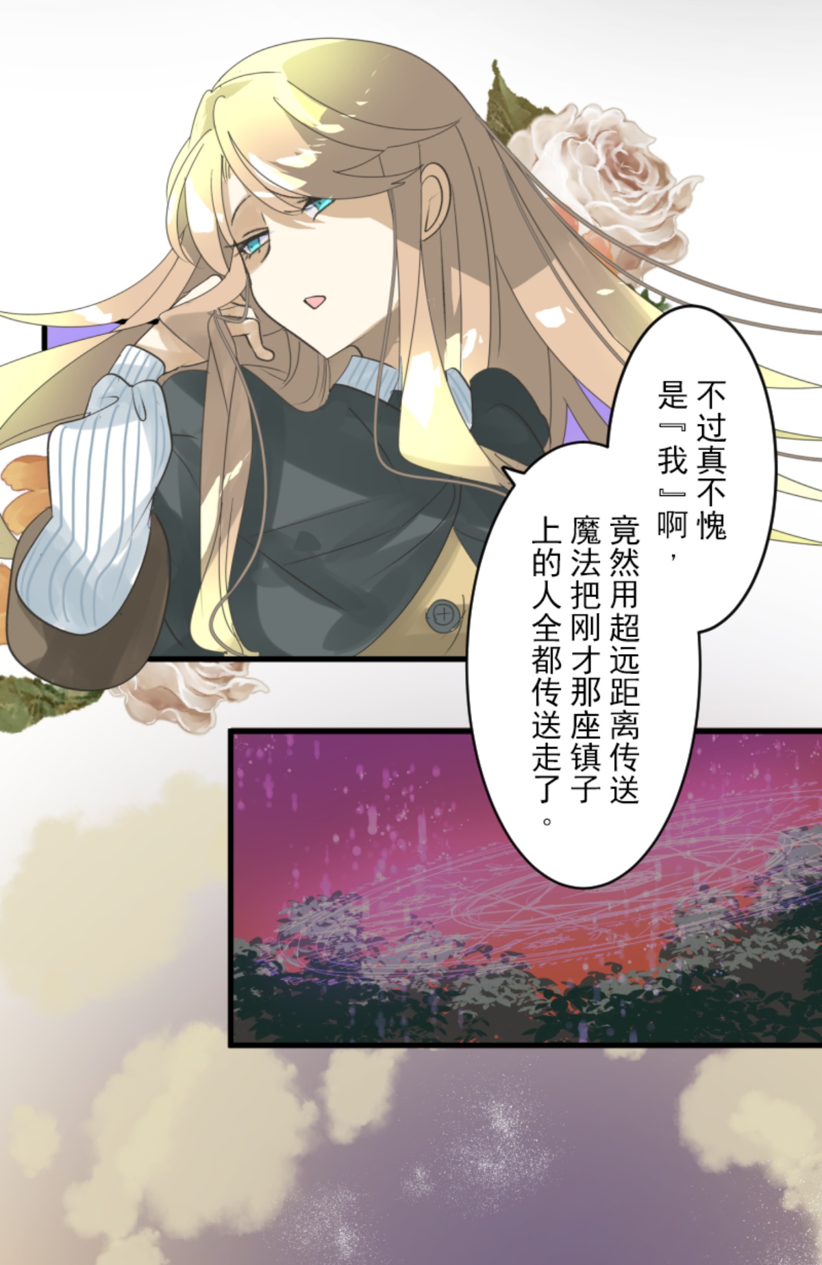 《他和她的魔法契约》我相信你 第28页