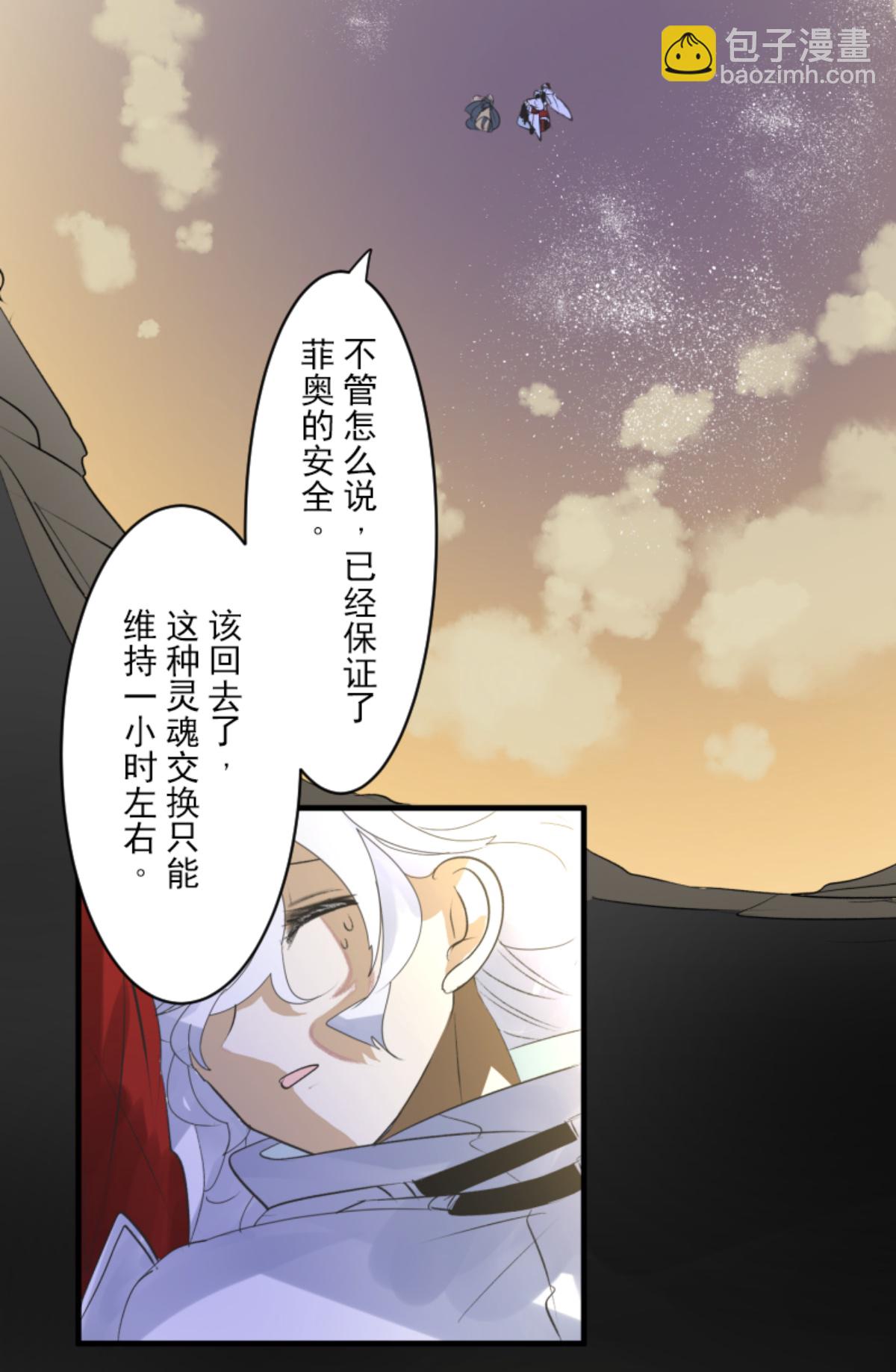 《他和她的魔法契约》我相信你 第29页