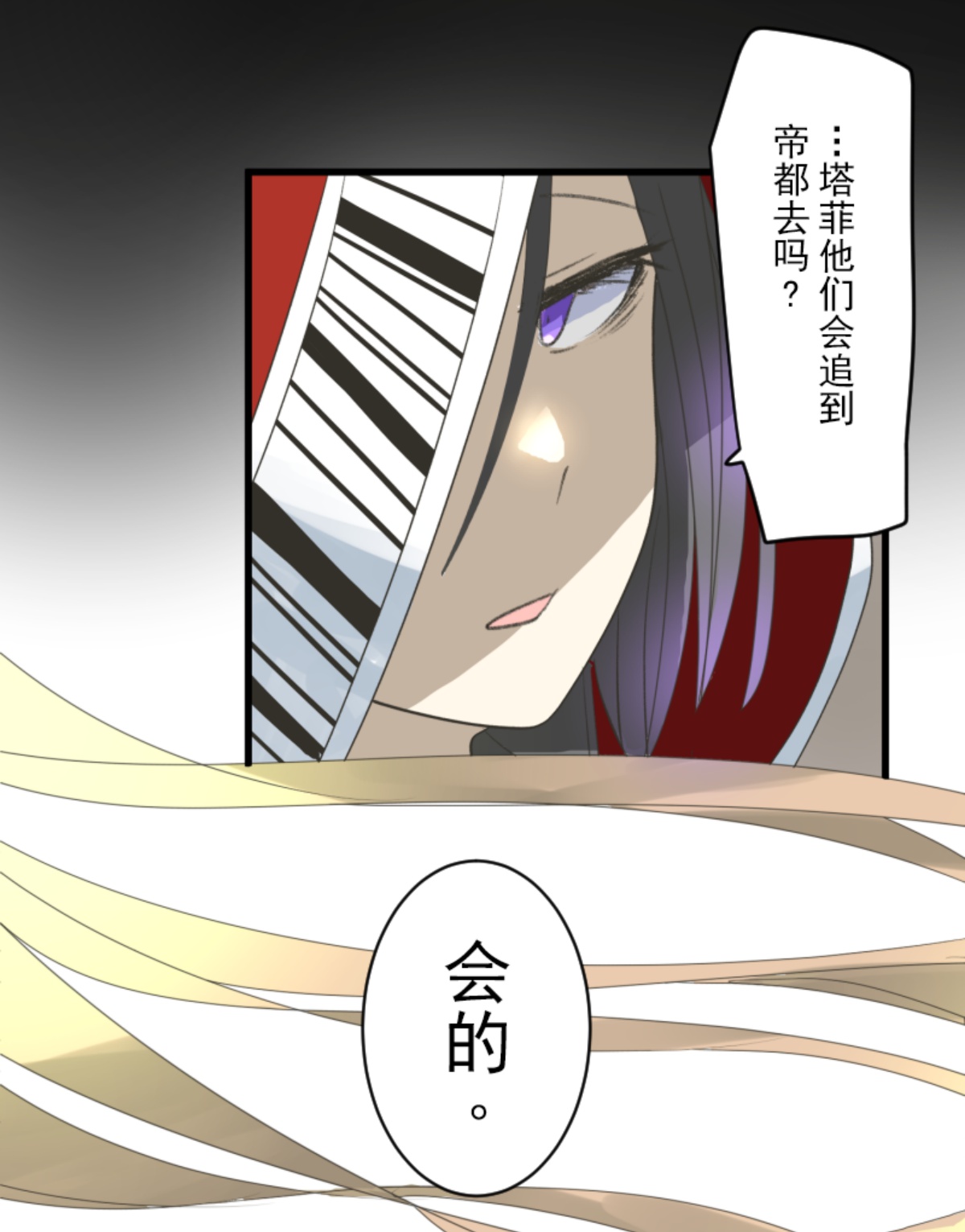 《他和她的魔法契约》我相信你 第30页