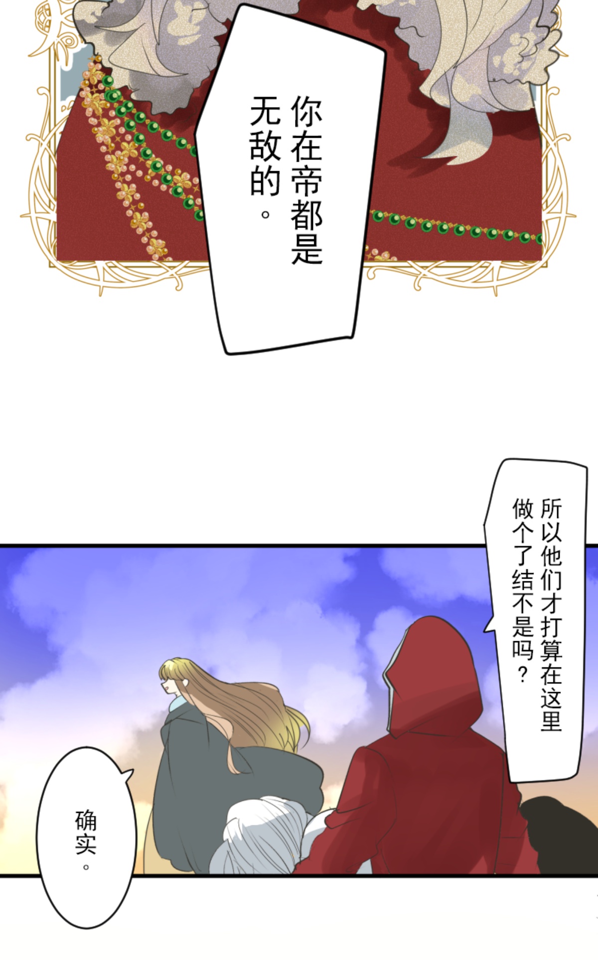 《他和她的魔法契约》我相信你 第32页