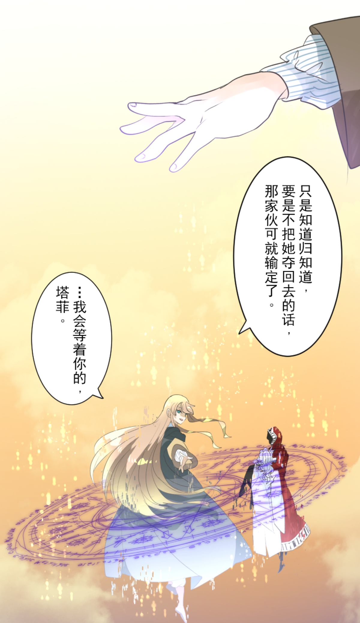 《他和她的魔法契约》我相信你 第33页