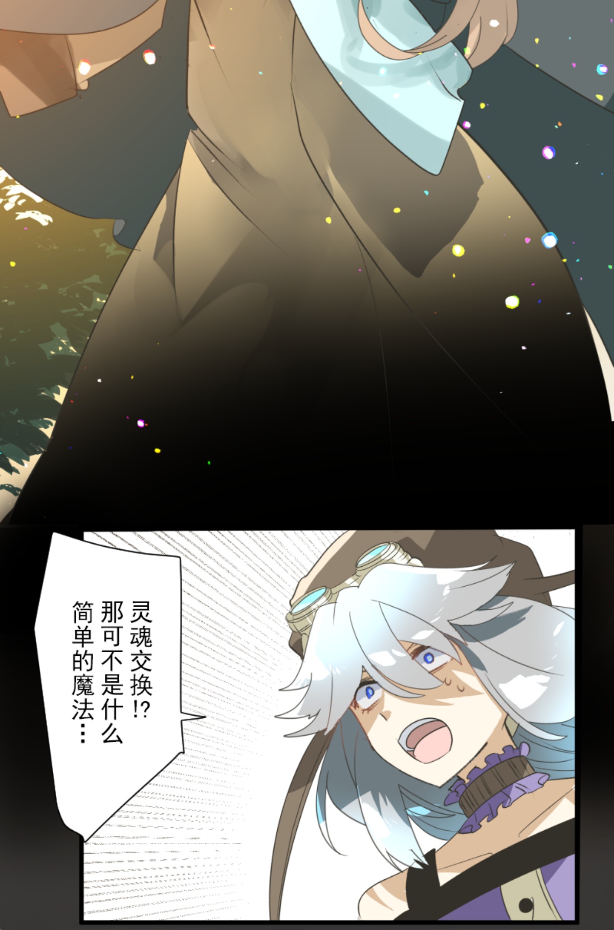 《他和她的魔法契约》我相信你 第3页