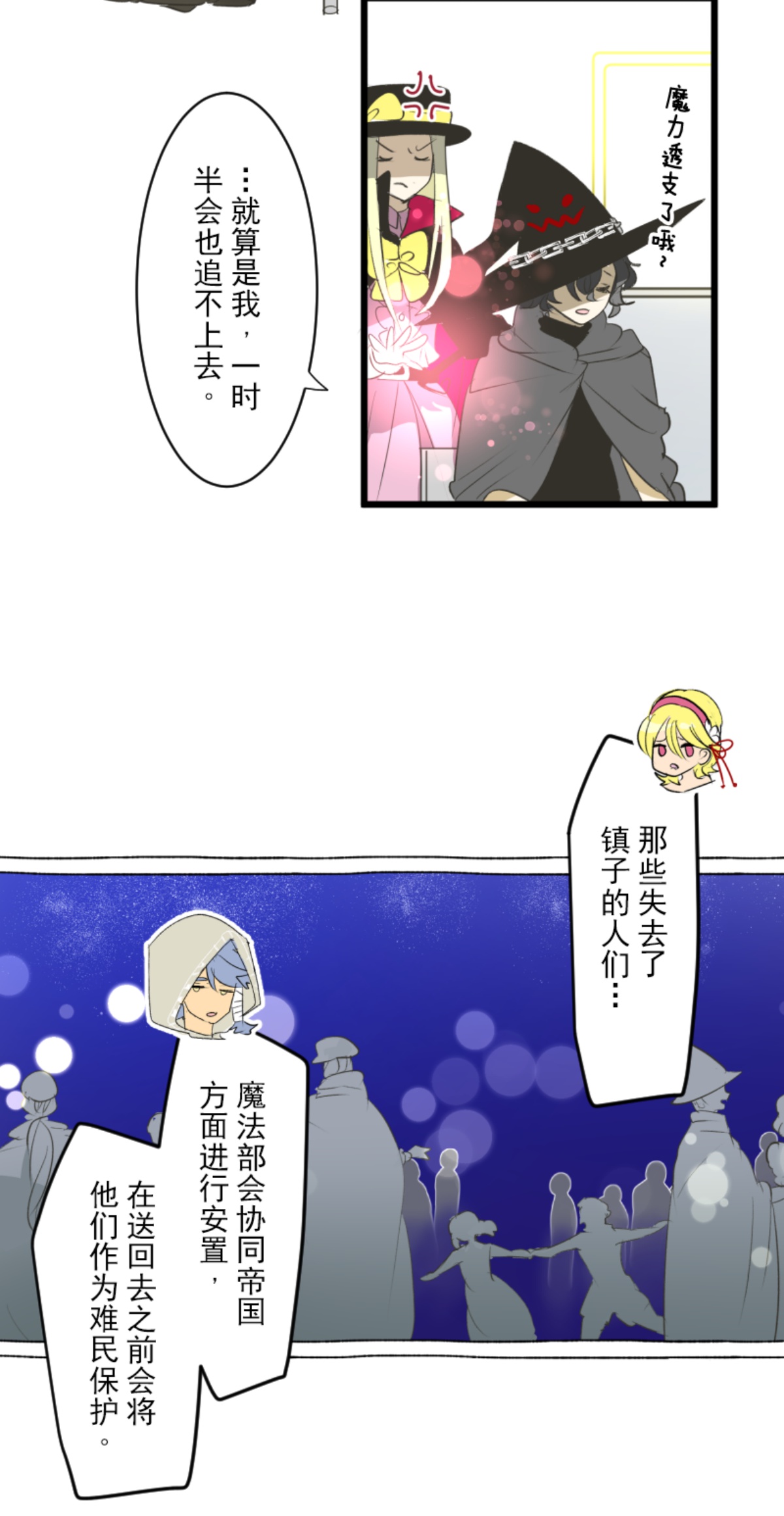 《他和她的魔法契约》我相信你 第42页