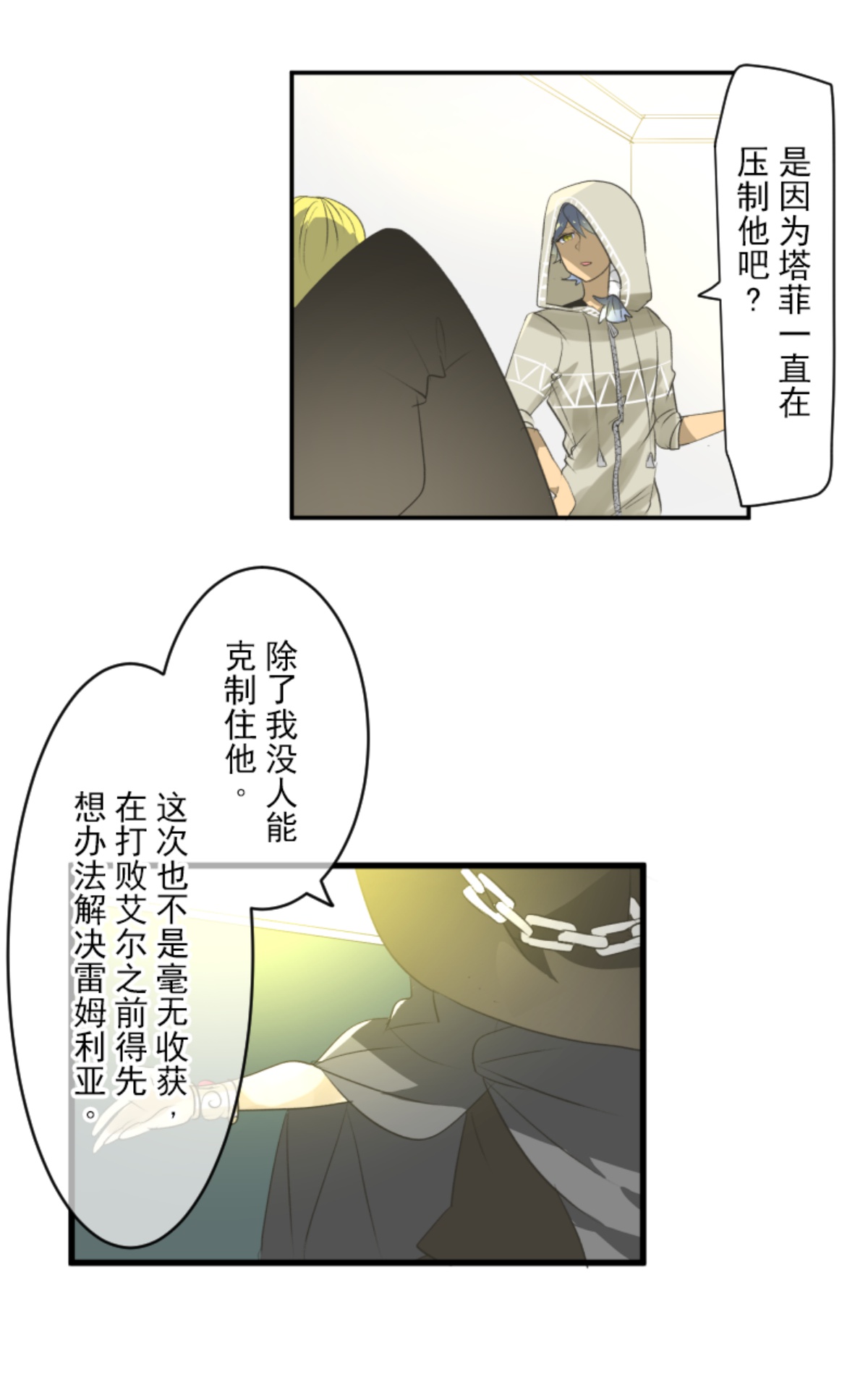 《他和她的魔法契约》我相信你 第47页
