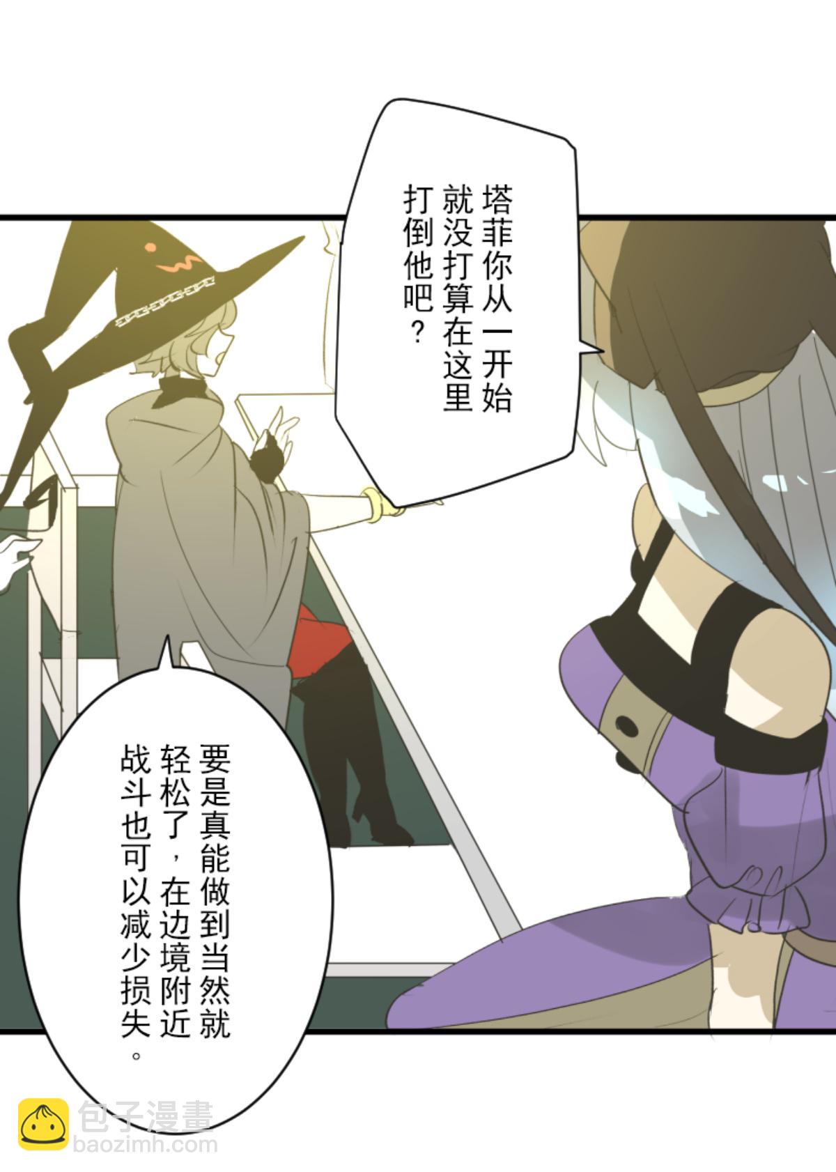 《他和她的魔法契约》我相信你 第48页