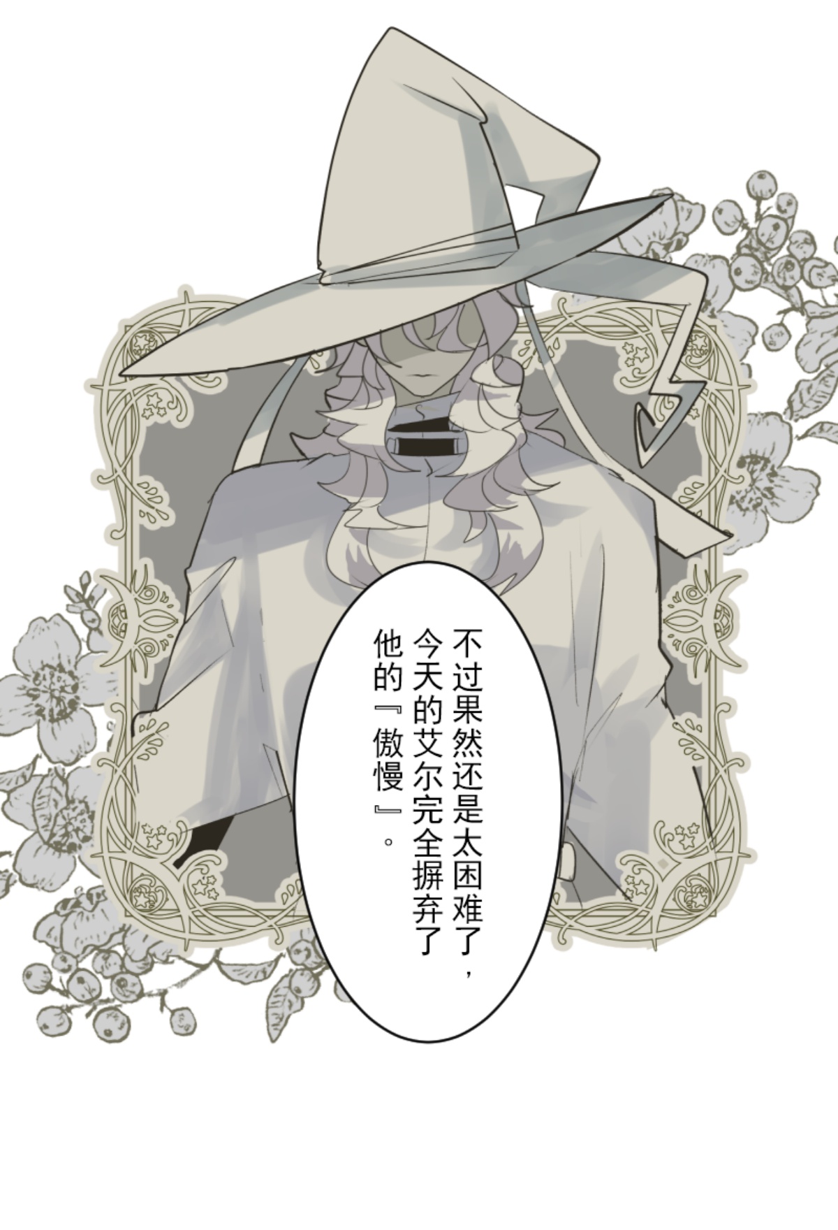 《他和她的魔法契约》我相信你 第49页
