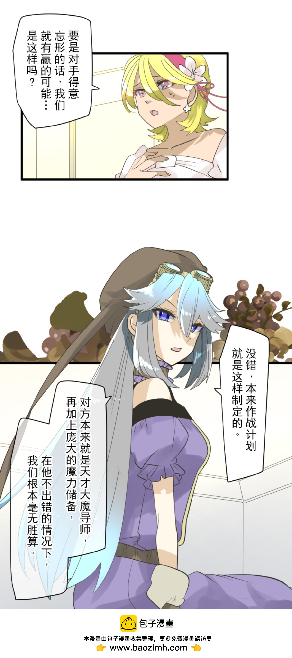 《他和她的魔法契约》我相信你 第50页