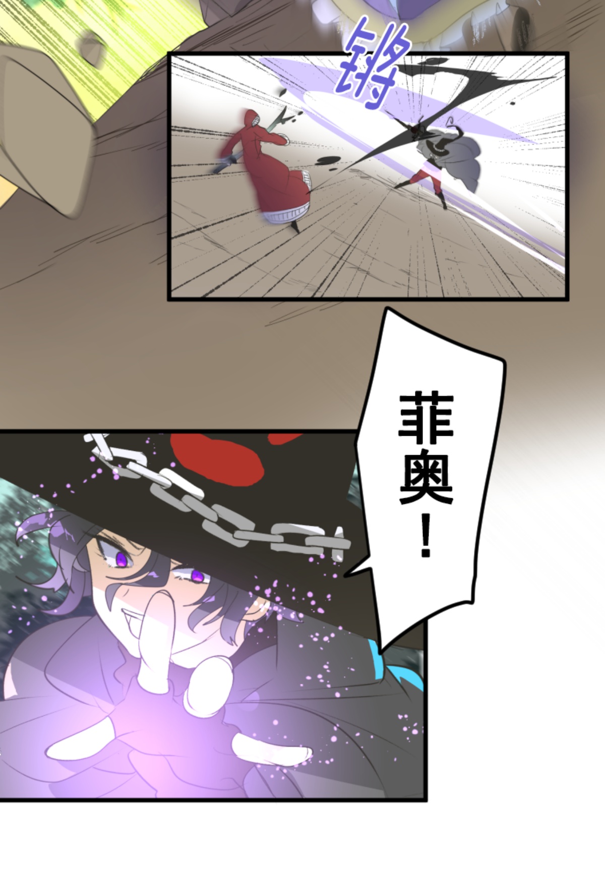 《他和她的魔法契约》我相信你 第9页
