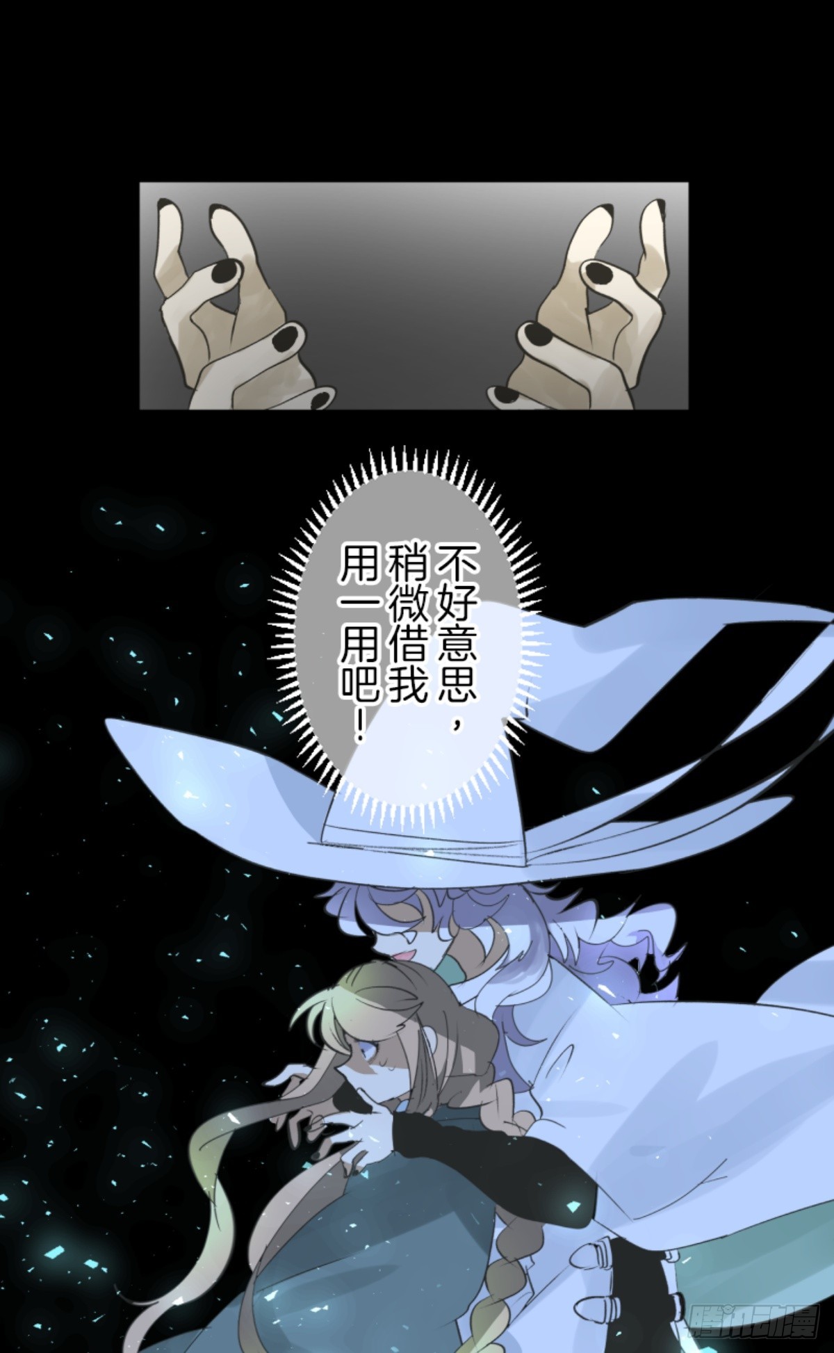 《他和她的魔法契约》黑民vs黑民 第36页