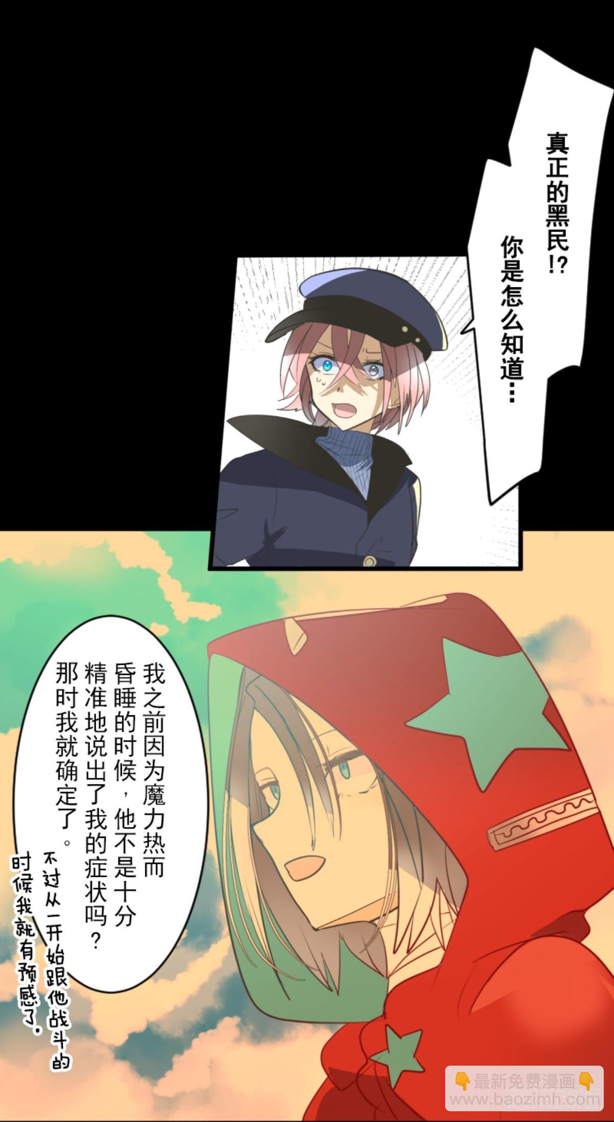 《他和她的魔法契约》黑民vs黑民 第4页