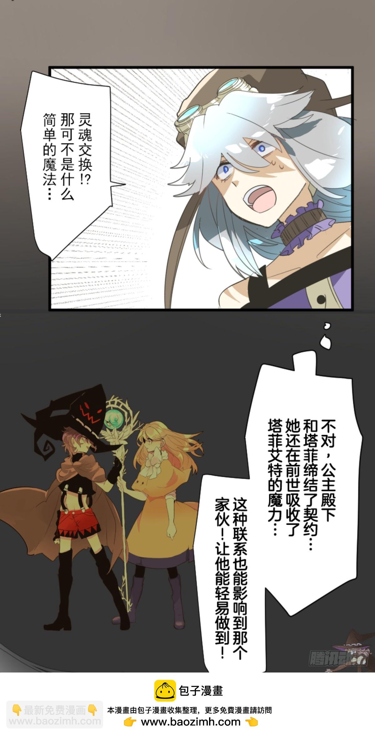 《他和她的魔法契约》黑民vs黑民 第50页