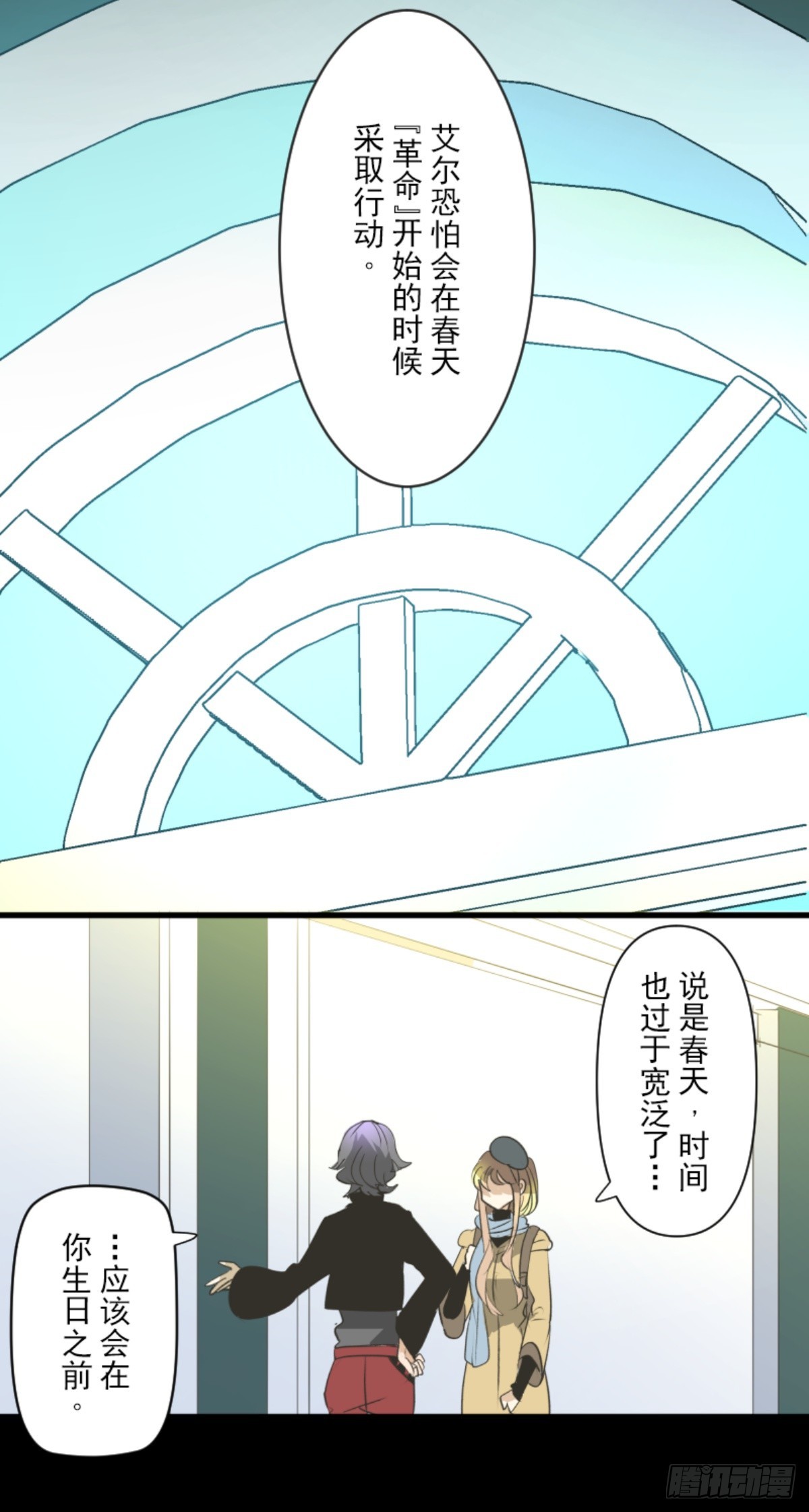 《他和她的魔法契约》援军到来 第17页