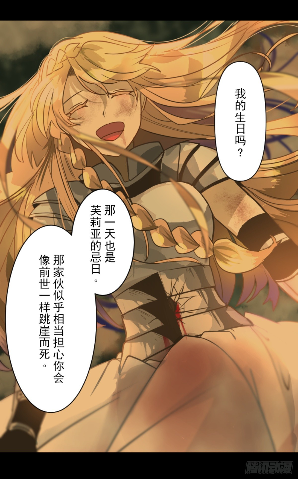 《他和她的魔法契约》援军到来 第18页