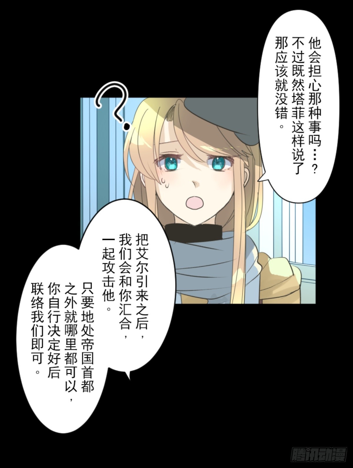 《他和她的魔法契约》援军到来 第19页