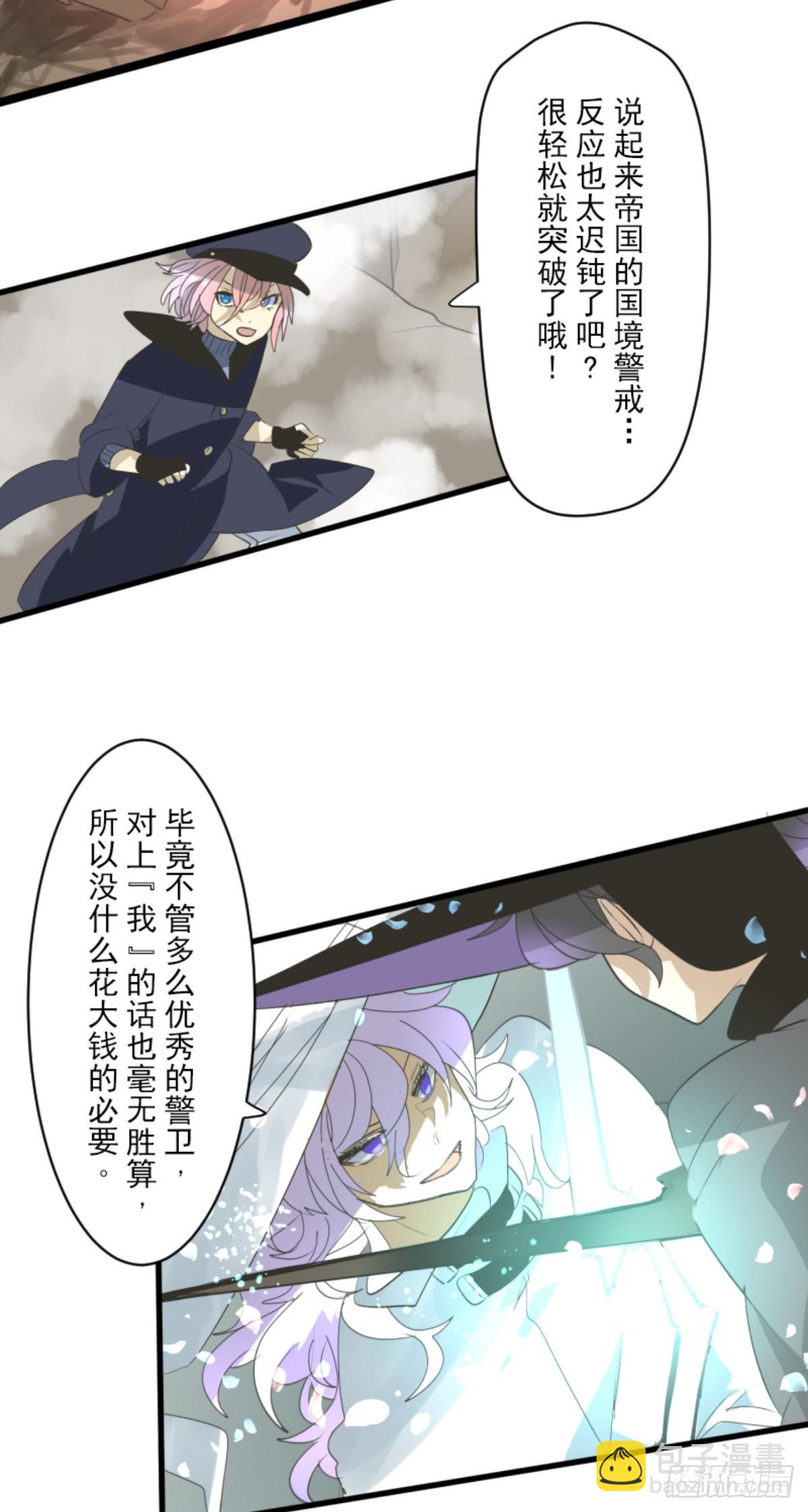 《他和她的魔法契约》援军到来 第25页