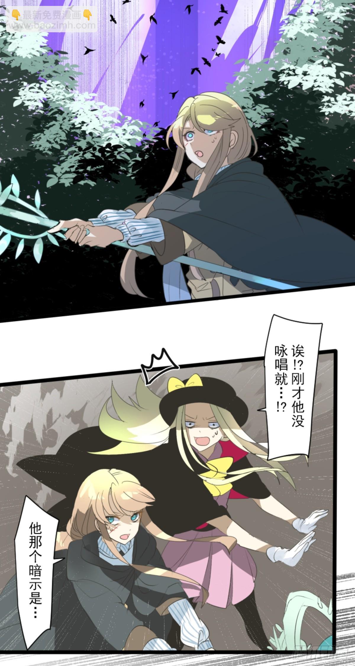 《他和她的魔法契约》援军到来 第27页