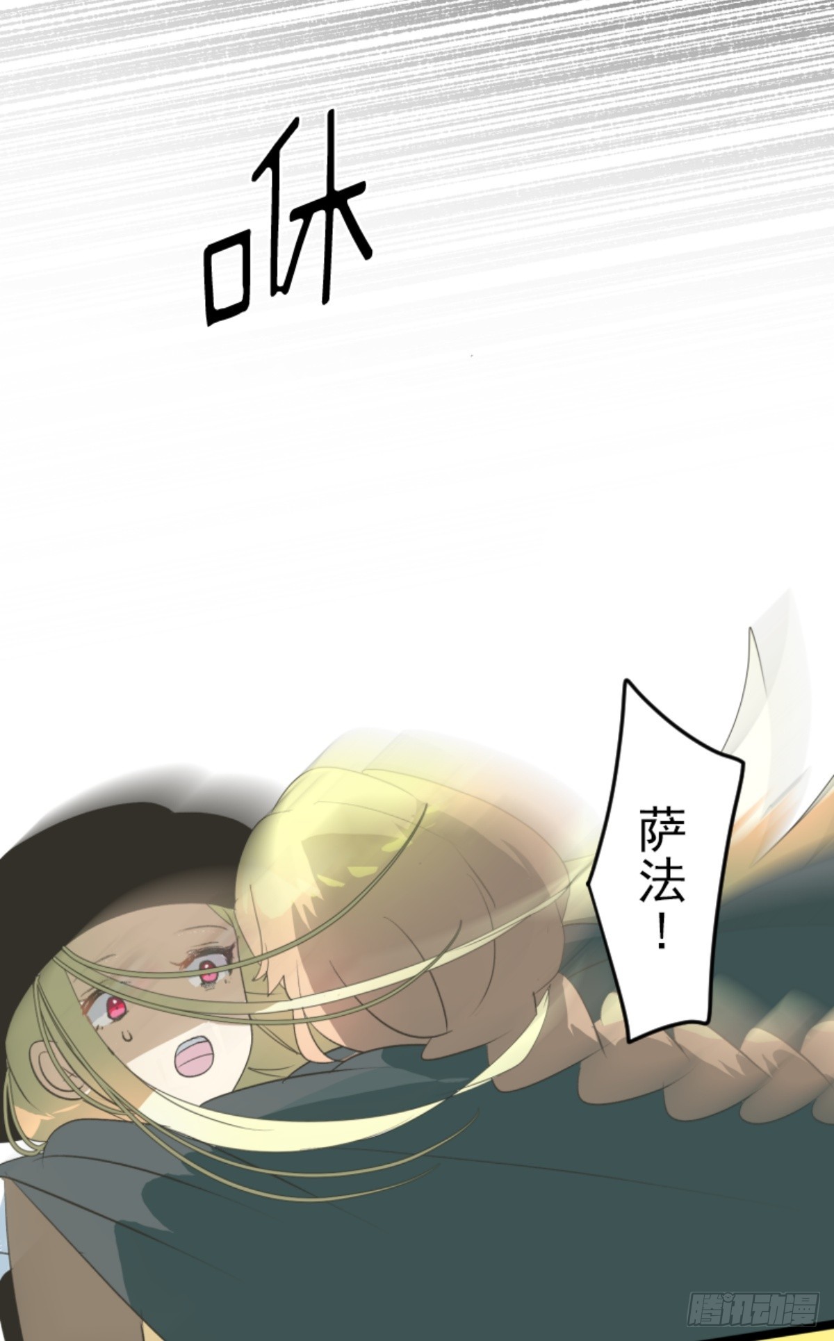 《他和她的魔法契约》援军到来 第28页