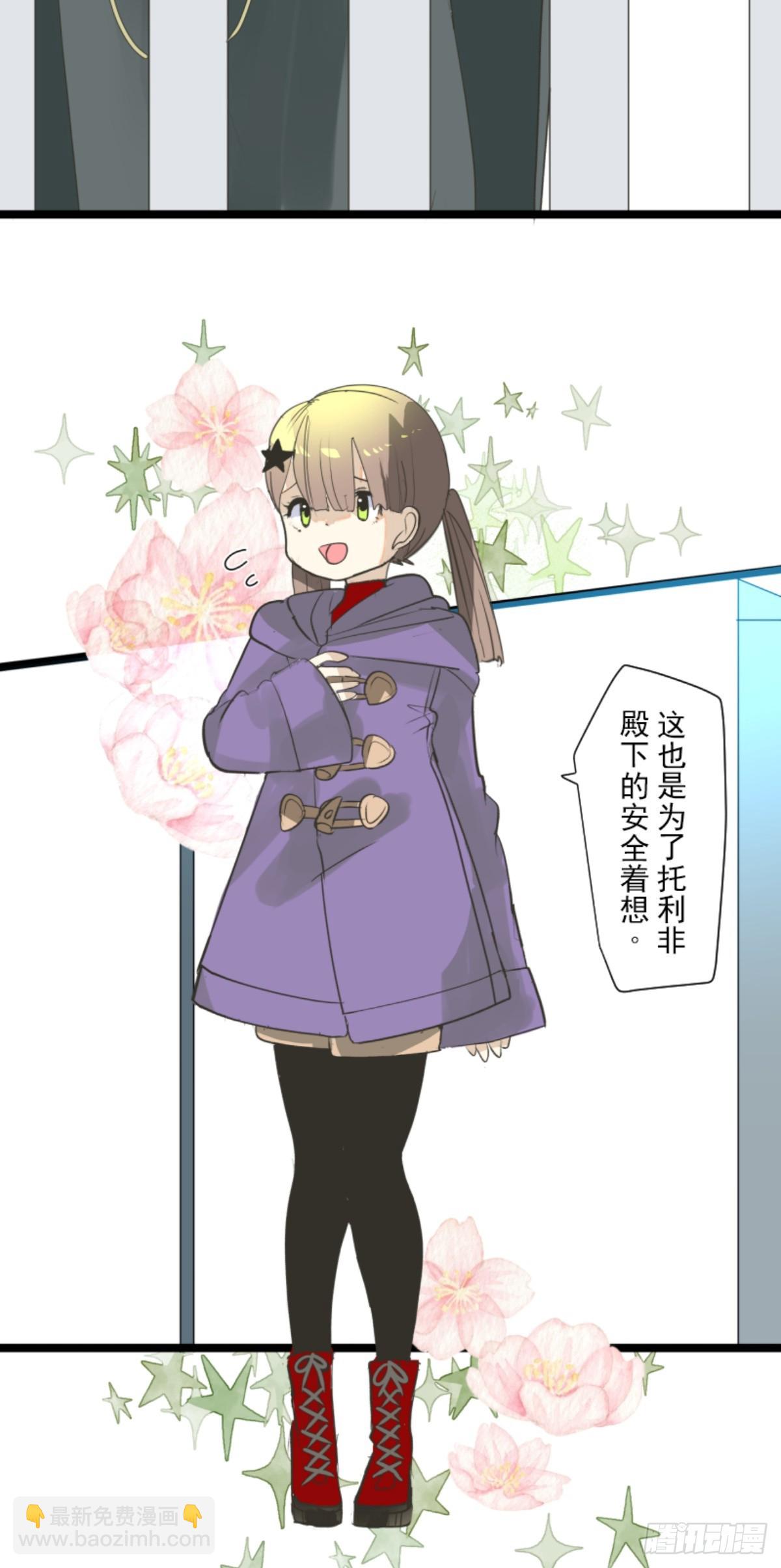 《他和她的魔法契约》援军到来 第3页