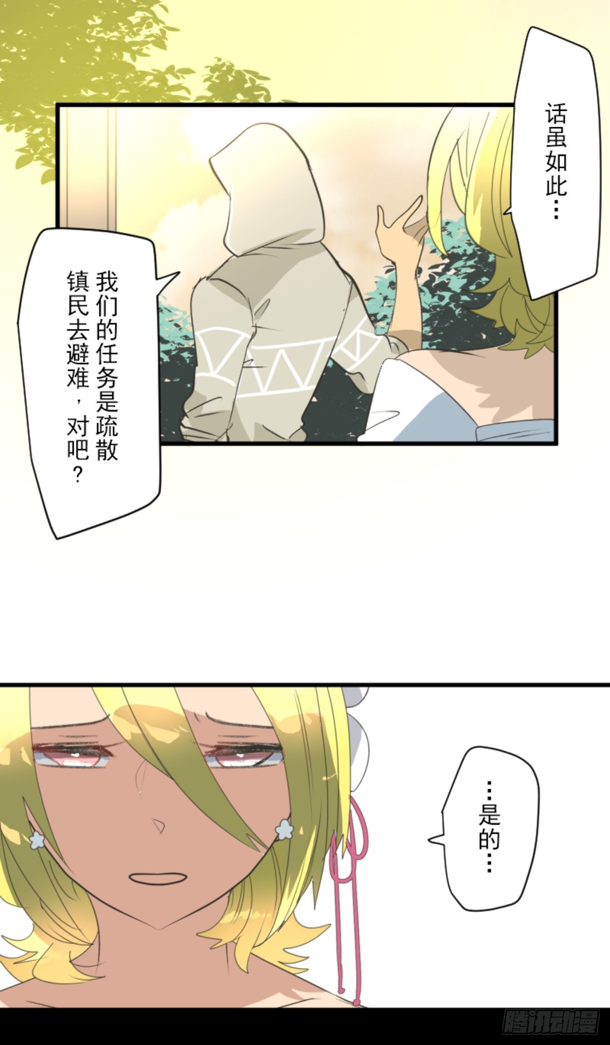 《他和她的魔法契约》援军到来 第41页