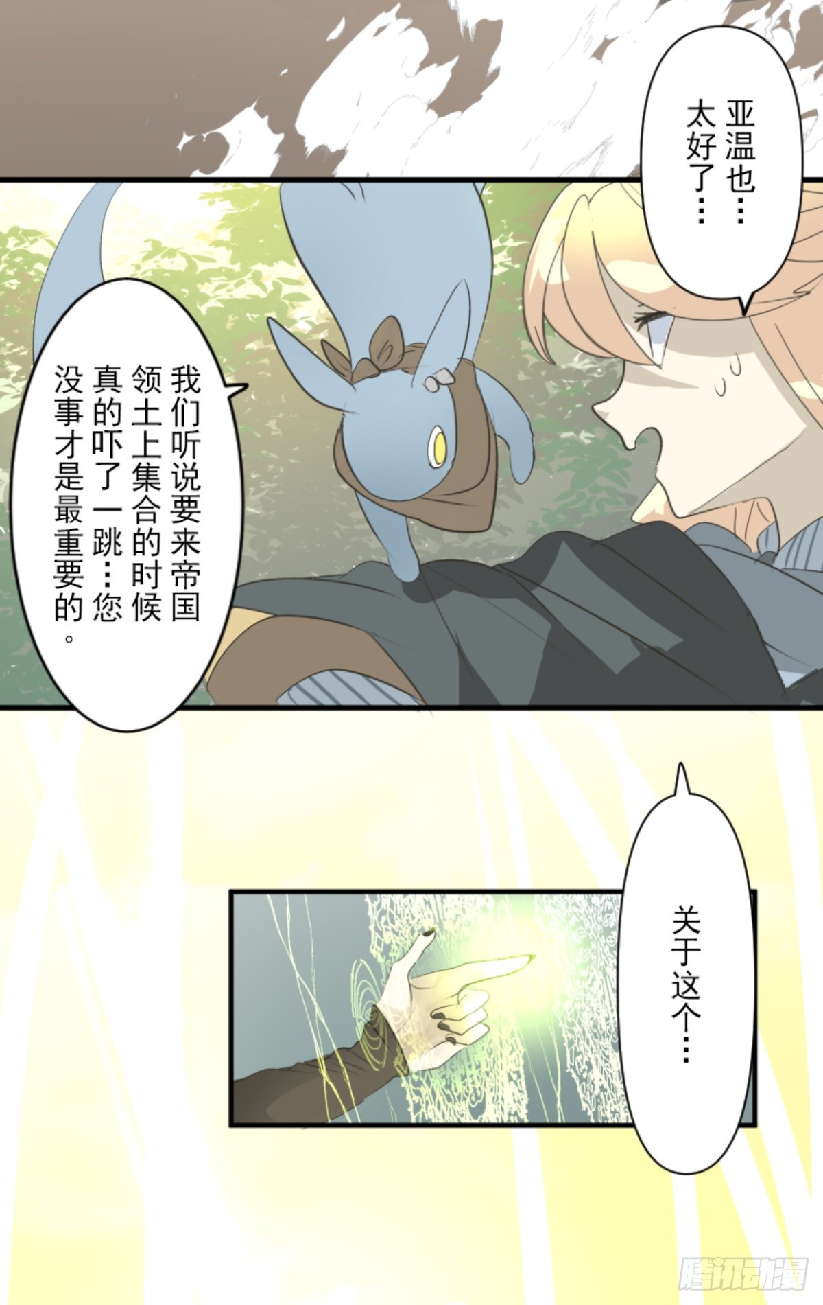 《他和她的魔法契约》援军到来 第46页