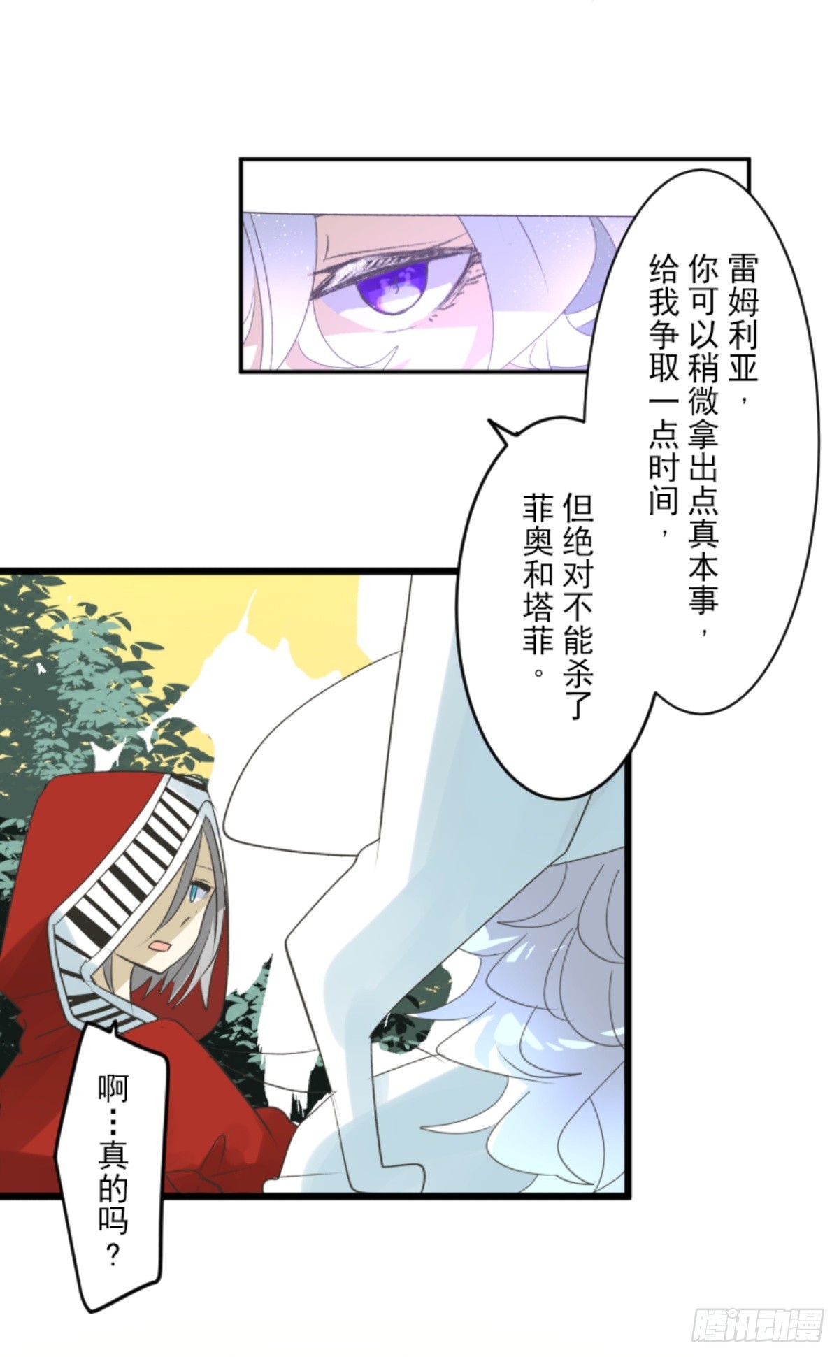 《他和她的魔法契约》援军到来 第48页