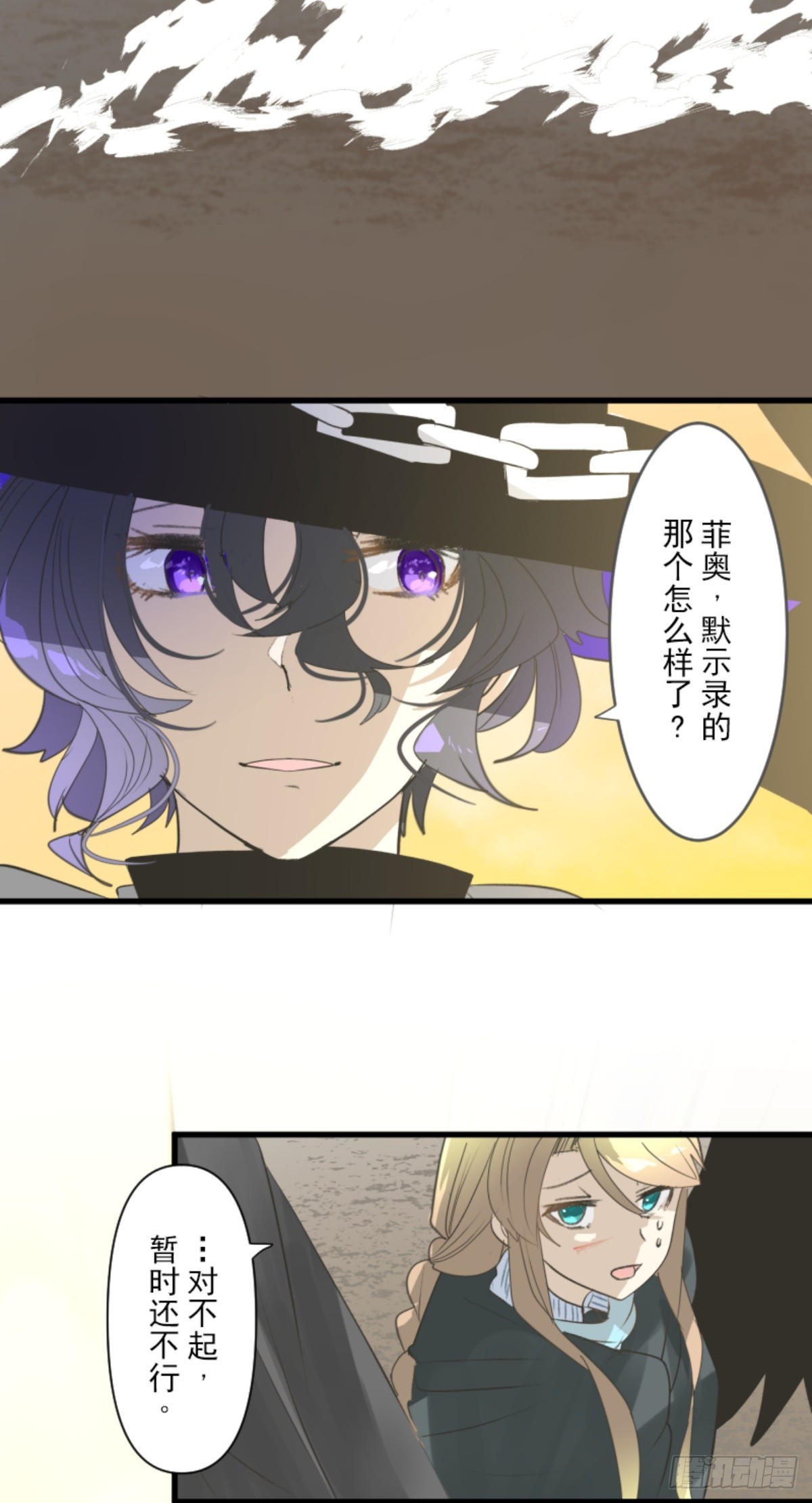 《他和她的魔法契约》援军到来 第8页