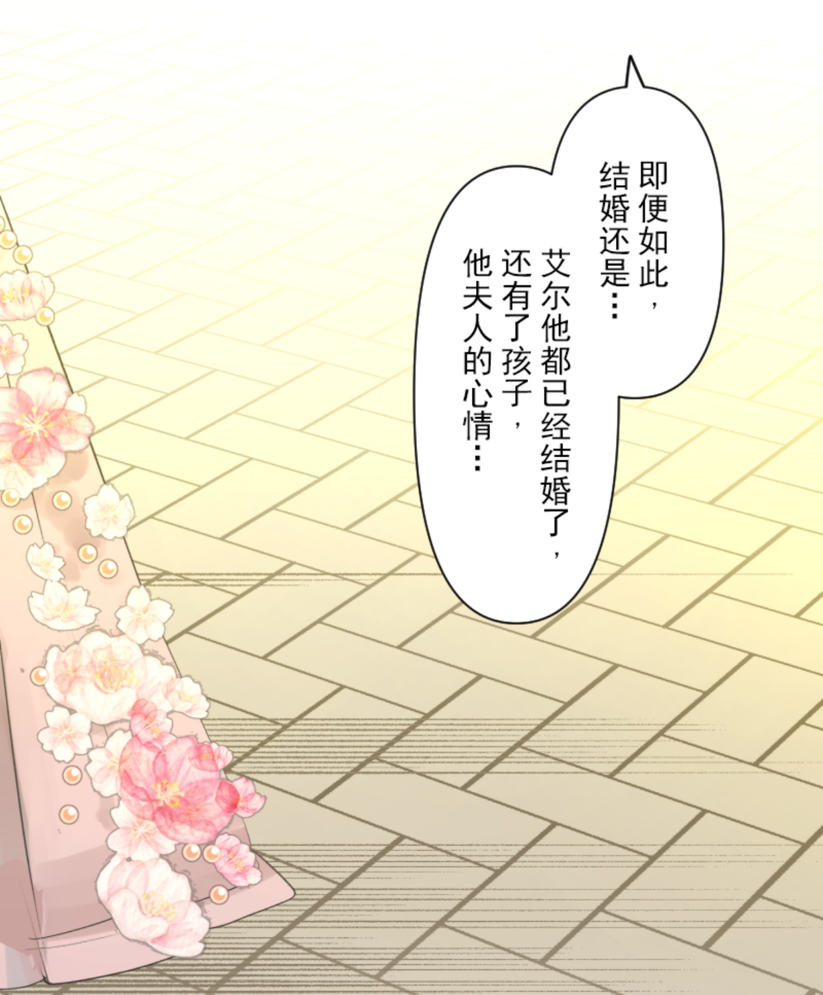 《他和她的魔法契约》皇帝要结婚 第18页