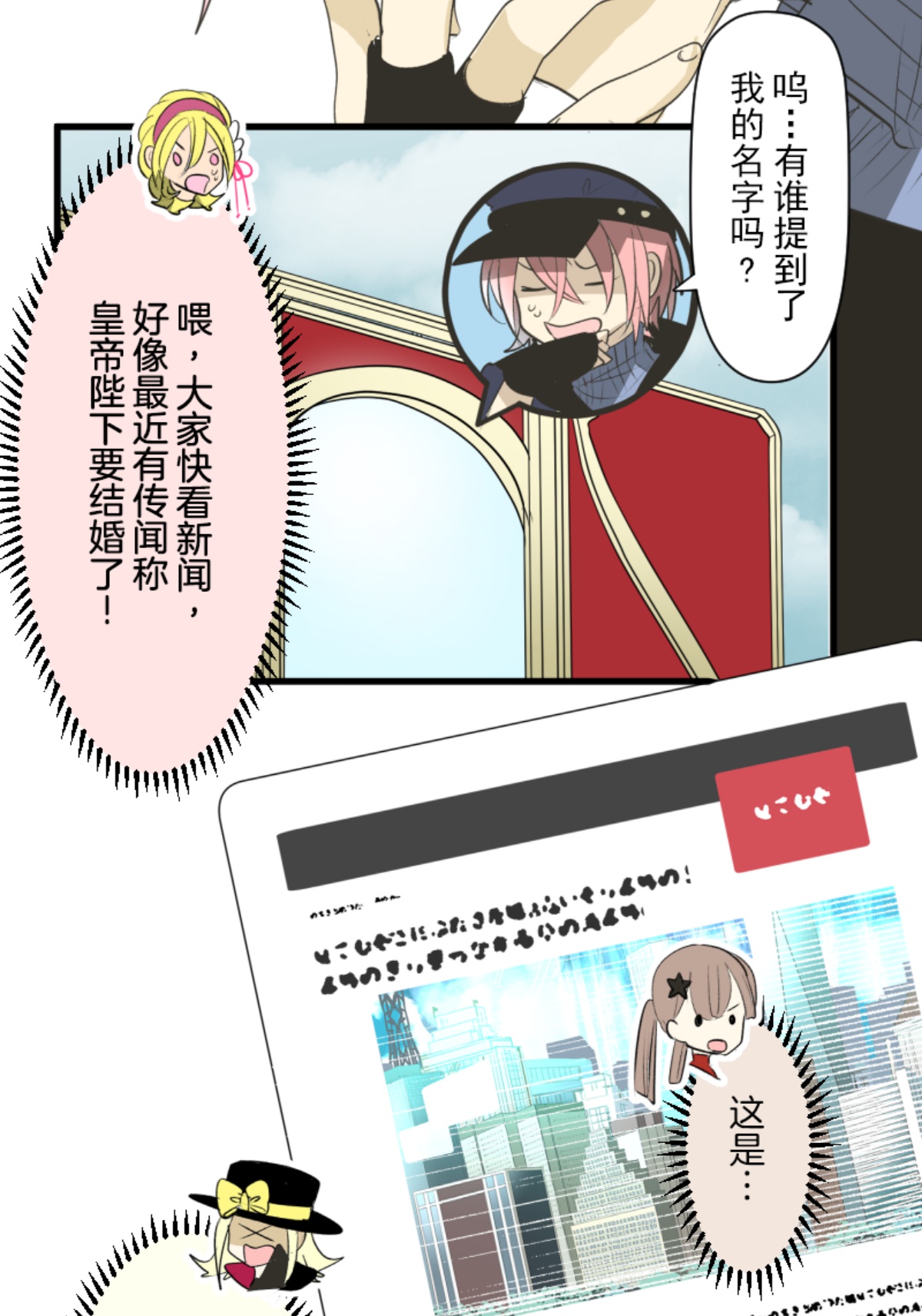 《他和她的魔法契约》皇帝要结婚 第24页