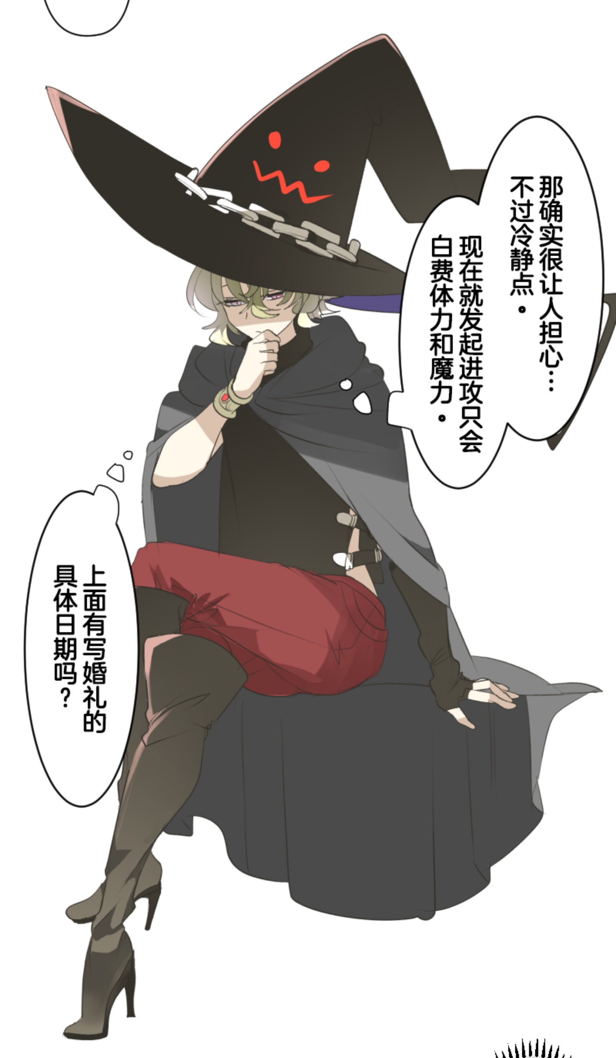 《他和她的魔法契约》皇帝要结婚 第26页
