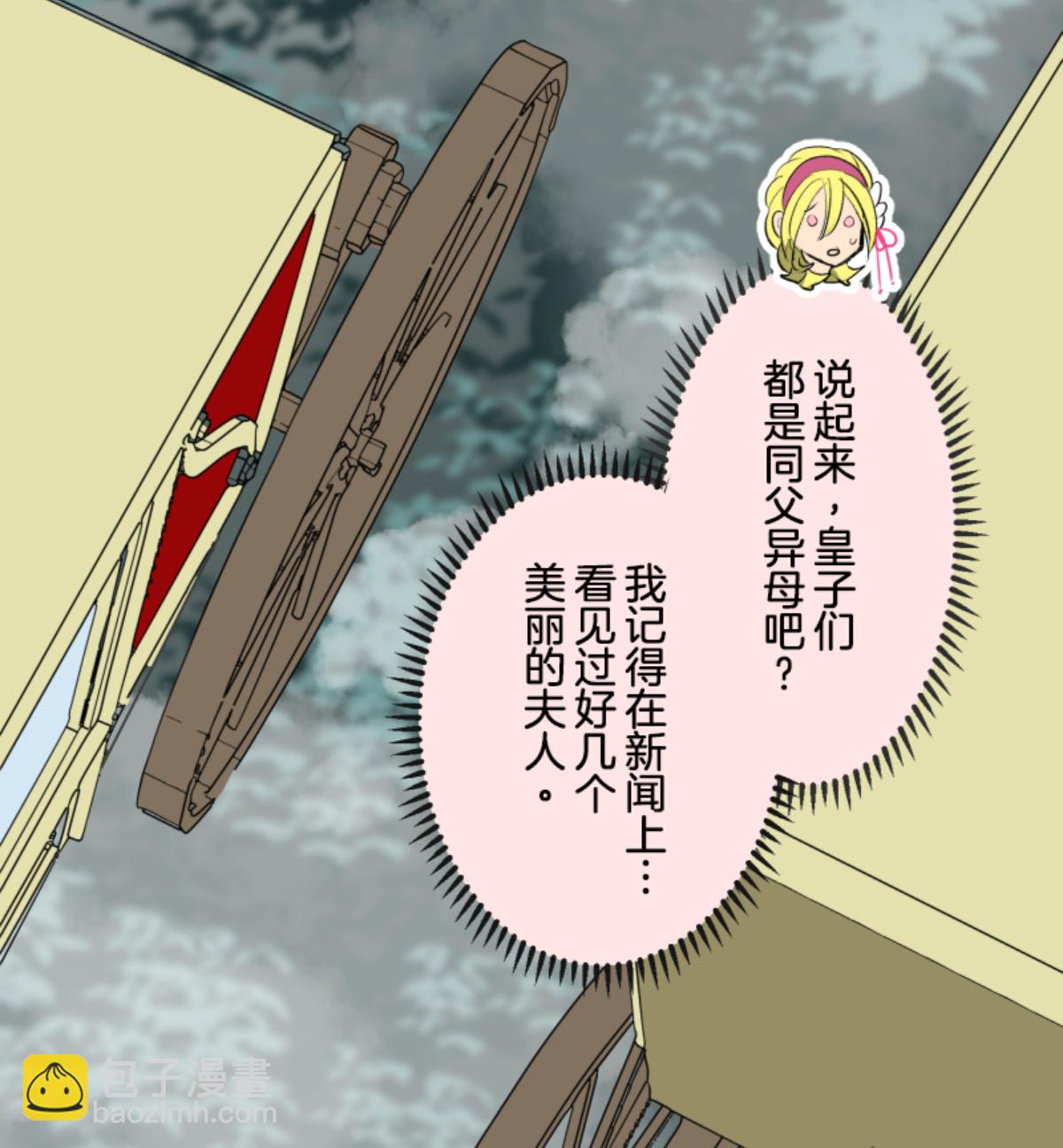 《他和她的魔法契约》皇帝要结婚 第28页