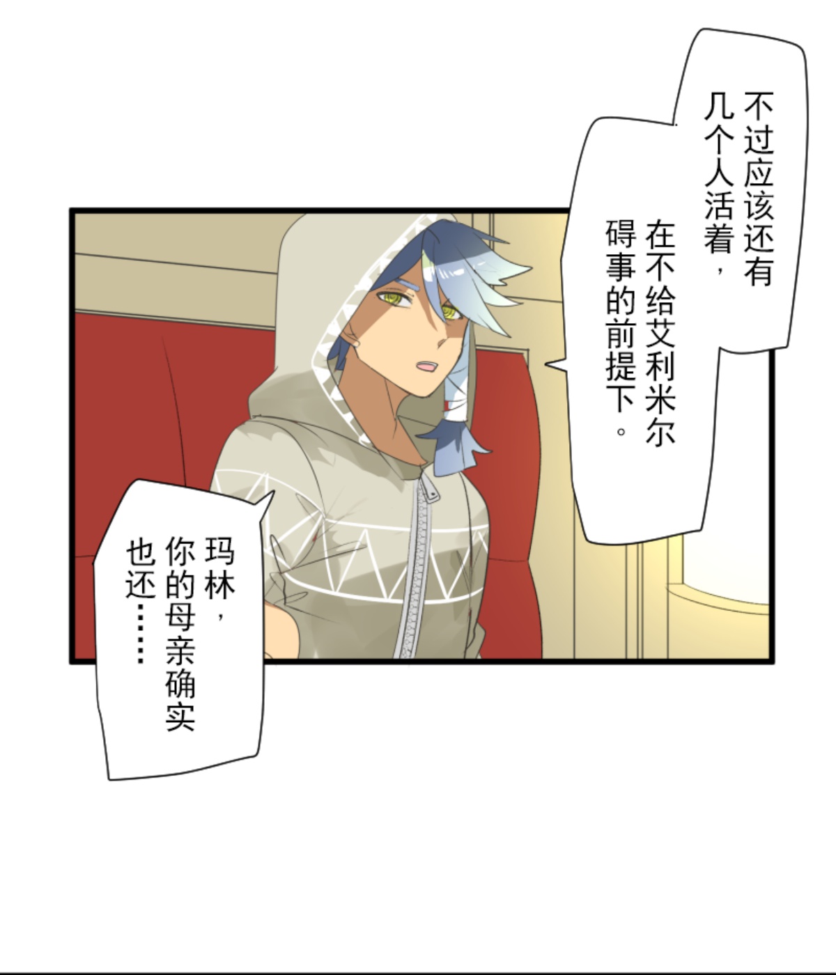 《他和她的魔法契约》皇帝要结婚 第31页