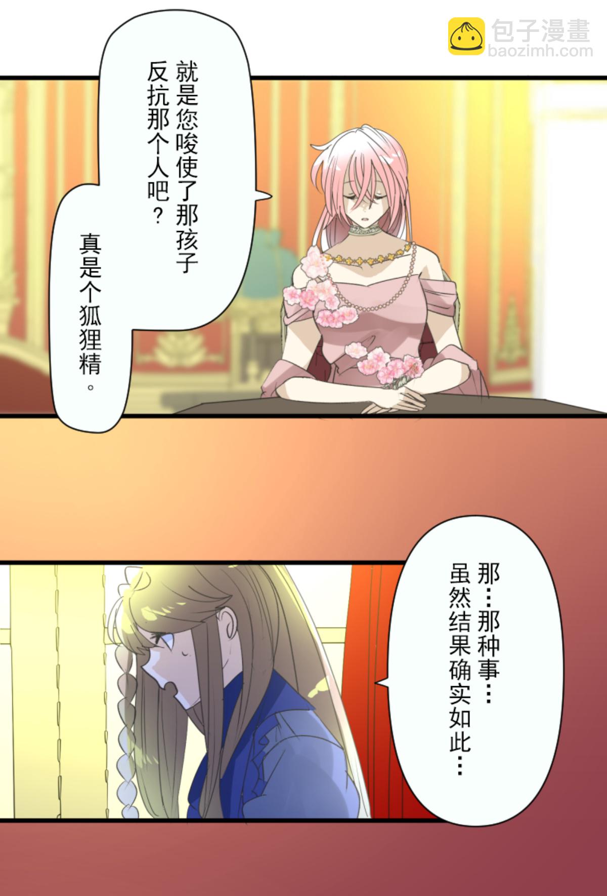 《他和她的魔法契约》皇帝要结婚 第36页